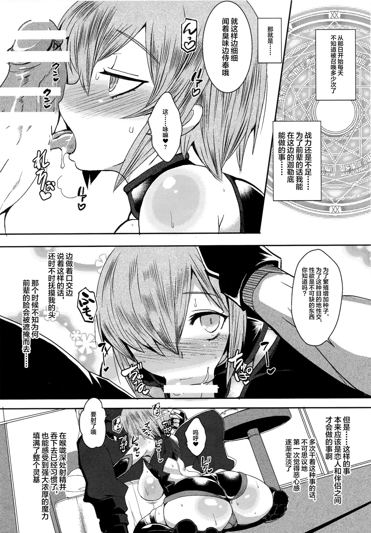 [日本漫画] (C96) [YOMOTHUHIRASAKA (bbsacon)] Shoukan Dajun (Fate/Grand Order) [Chinese]  单本,巨乳大奶,NTR,丝袜#[25P]-7