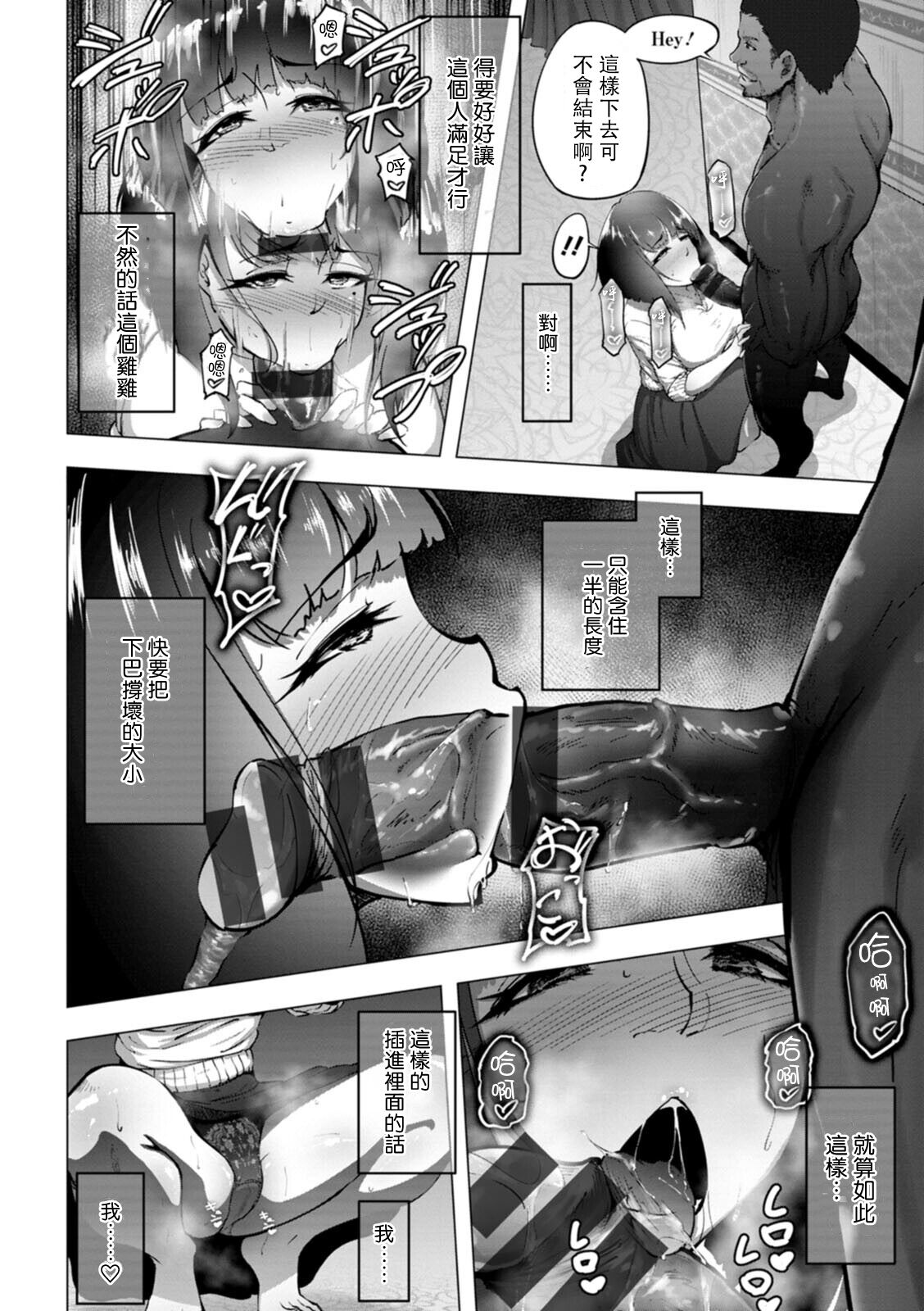 [日本漫画] [Rasson] Kasumisou no Hana ga Chiru (Bitch Friend Netori no Sahou)  单本,单女,暗黑皮肤#[20P]-10