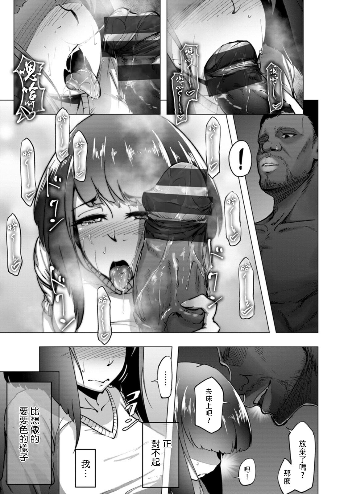 [日本漫画] [Rasson] Kasumisou no Hana ga Chiru (Bitch Friend Netori no Sahou)  单本,单女,暗黑皮肤#[20P]-11