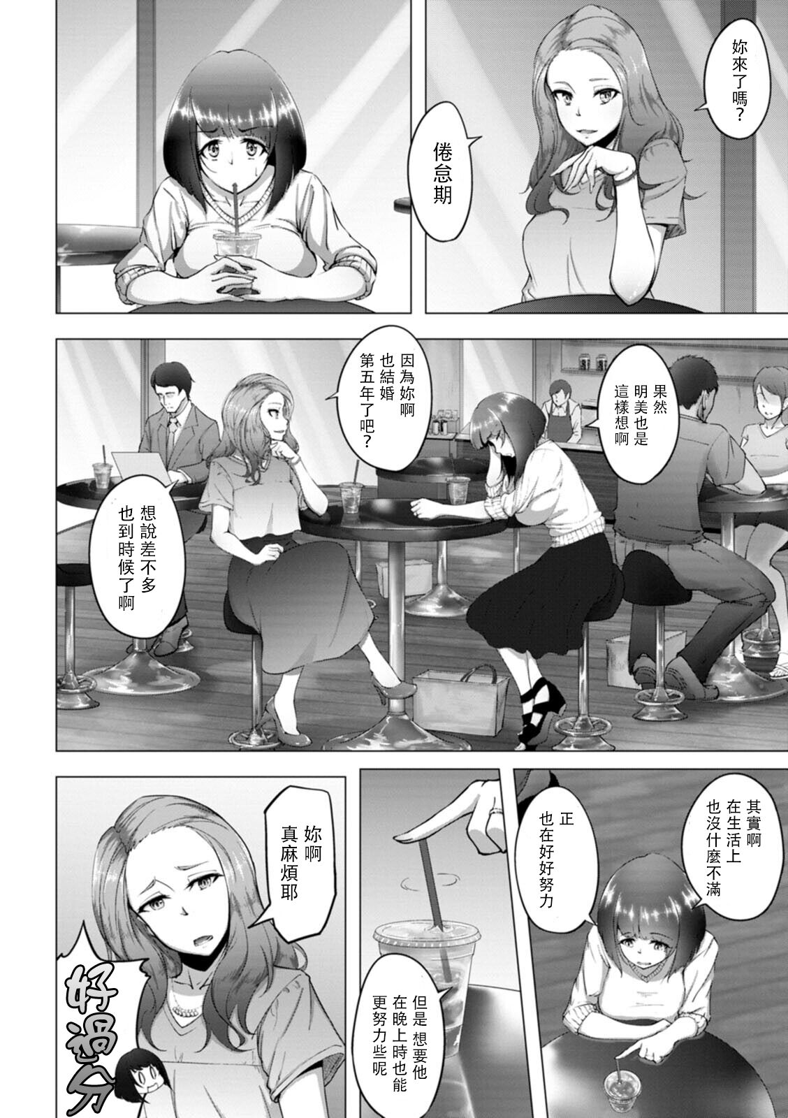 [日本漫画] [Rasson] Kasumisou no Hana ga Chiru (Bitch Friend Netori no Sahou)  单本,单女,暗黑皮肤#[20P]-2