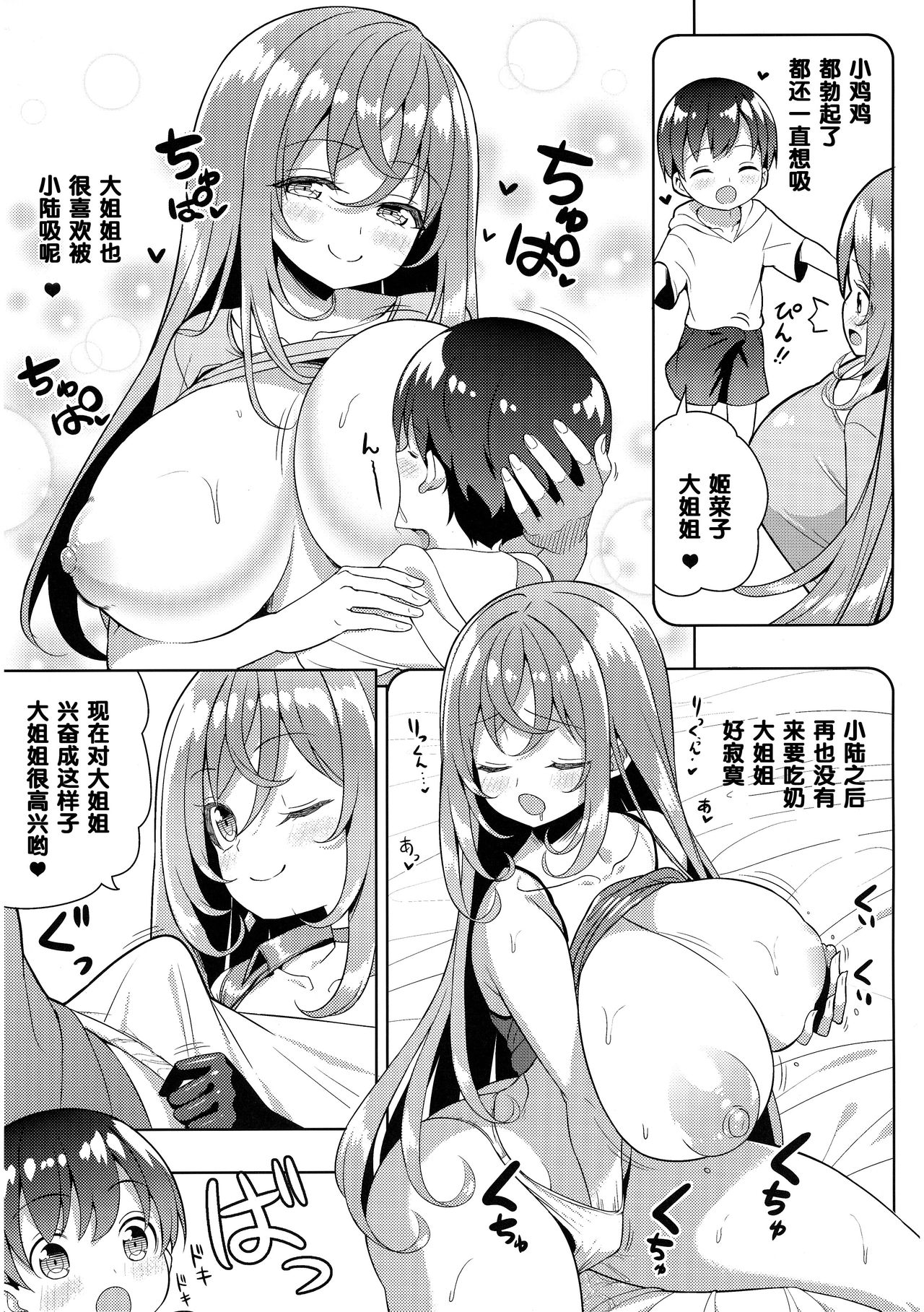 [日本漫画] [Othello Ice (shuz)] Yappari Onee-san ni Muchuu   单本,正太控,巨乳大奶,单女,单男#[26P]-10
