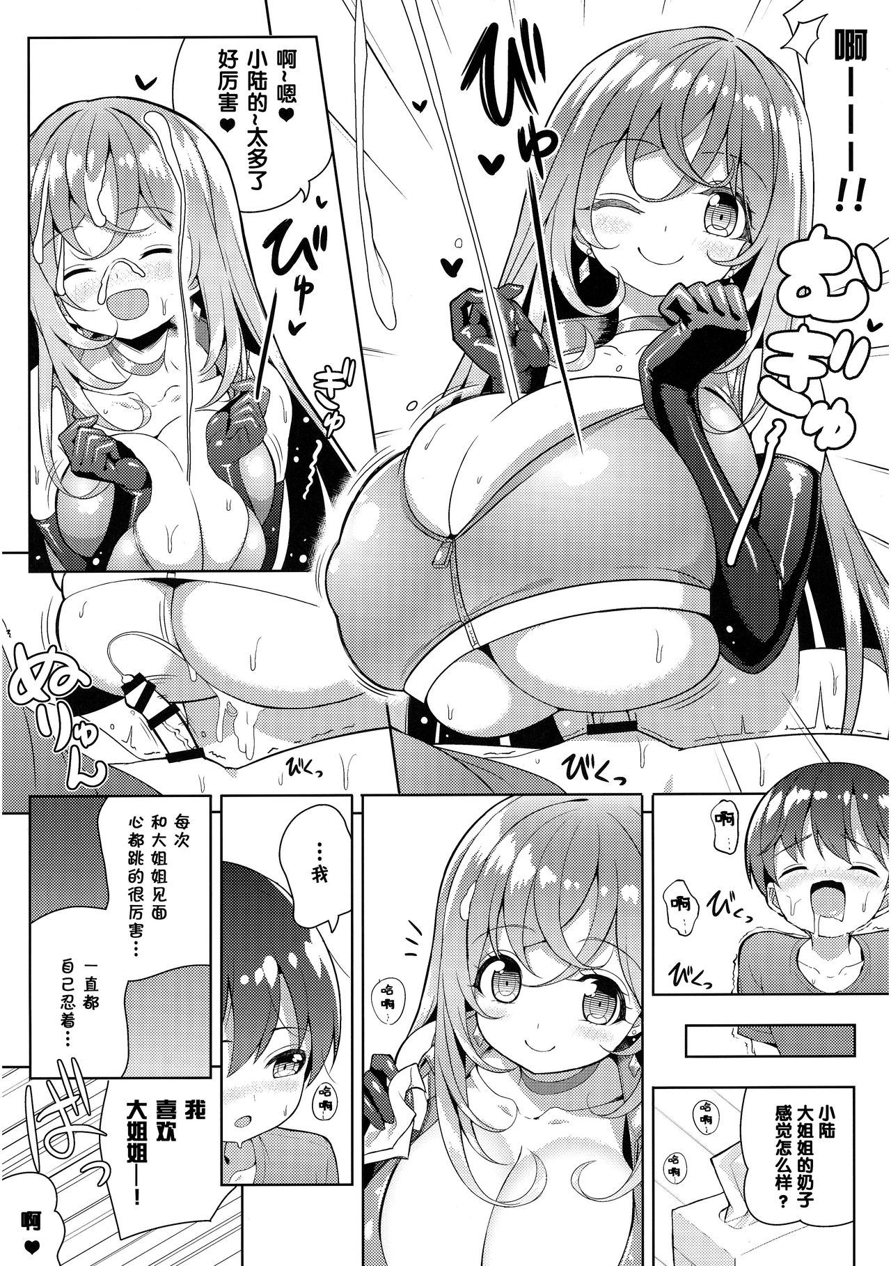 [日本漫画] [Othello Ice (shuz)] Yappari Onee-san ni Muchuu   单本,正太控,巨乳大奶,单女,单男#[26P]-13