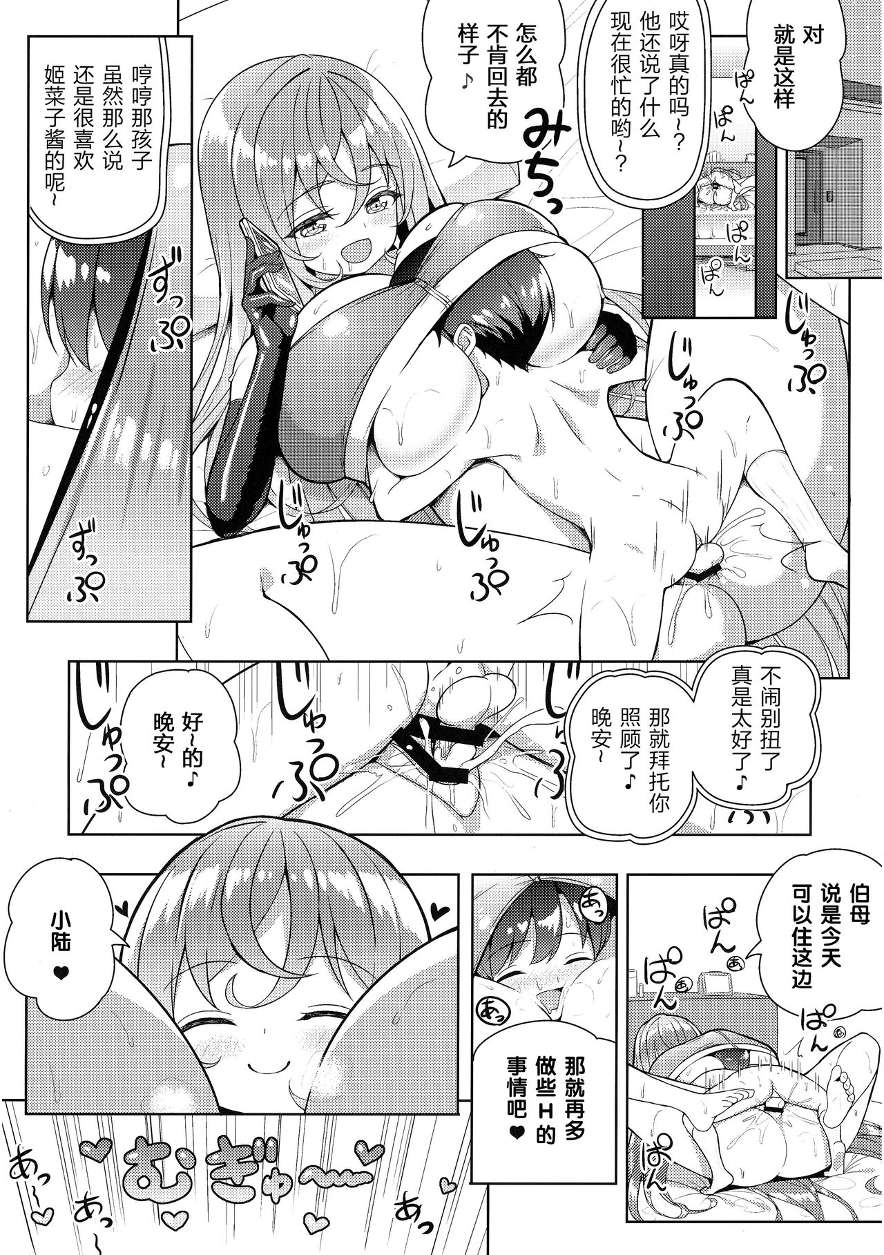 [日本漫画] [Othello Ice (shuz)] Yappari Onee-san ni Muchuu   单本,正太控,巨乳大奶,单女,单男#[26P]-23