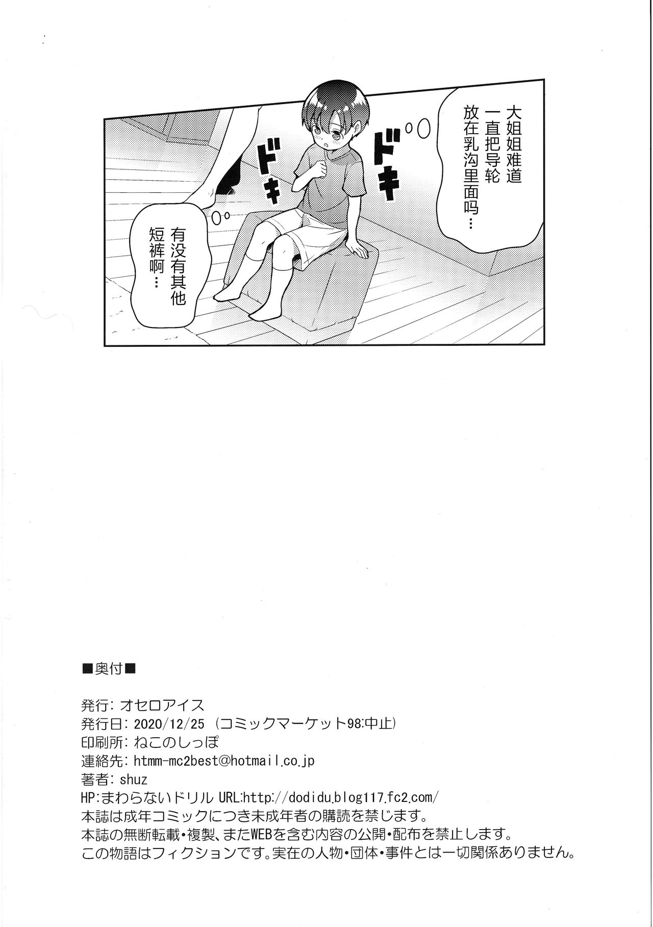 [日本漫画] [Othello Ice (shuz)] Yappari Onee-san ni Muchuu   单本,正太控,巨乳大奶,单女,单男#[26P]-25