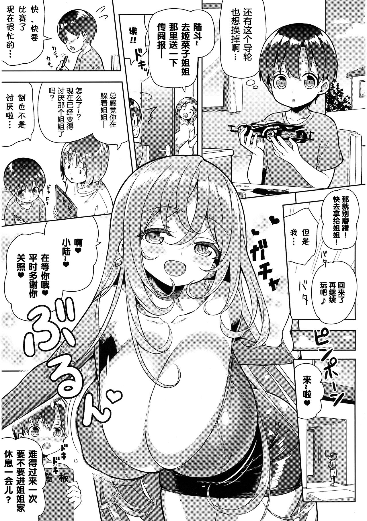 [日本漫画] [Othello Ice (shuz)] Yappari Onee-san ni Muchuu   单本,正太控,巨乳大奶,单女,单男#[26P]-4