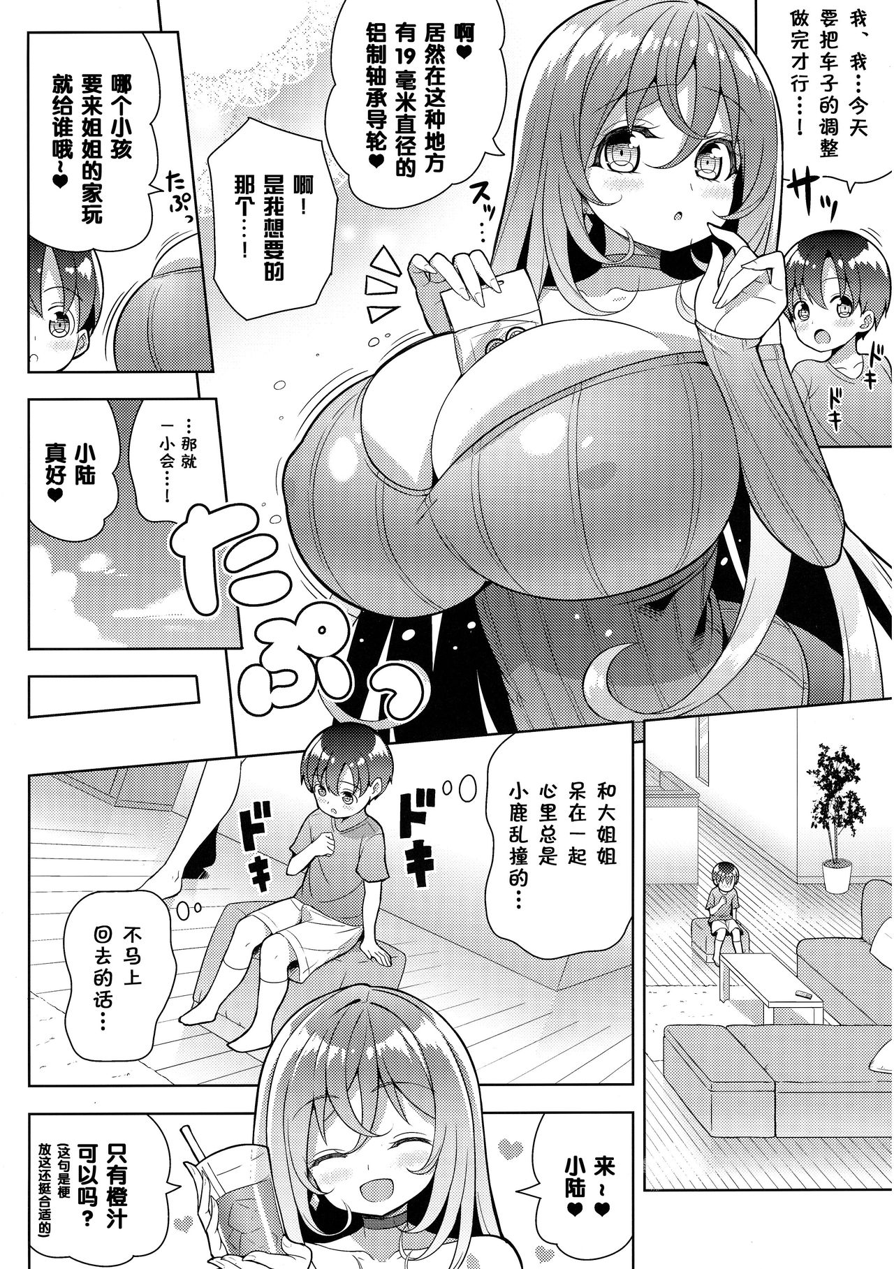 [日本漫画] [Othello Ice (shuz)] Yappari Onee-san ni Muchuu   单本,正太控,巨乳大奶,单女,单男#[26P]-5