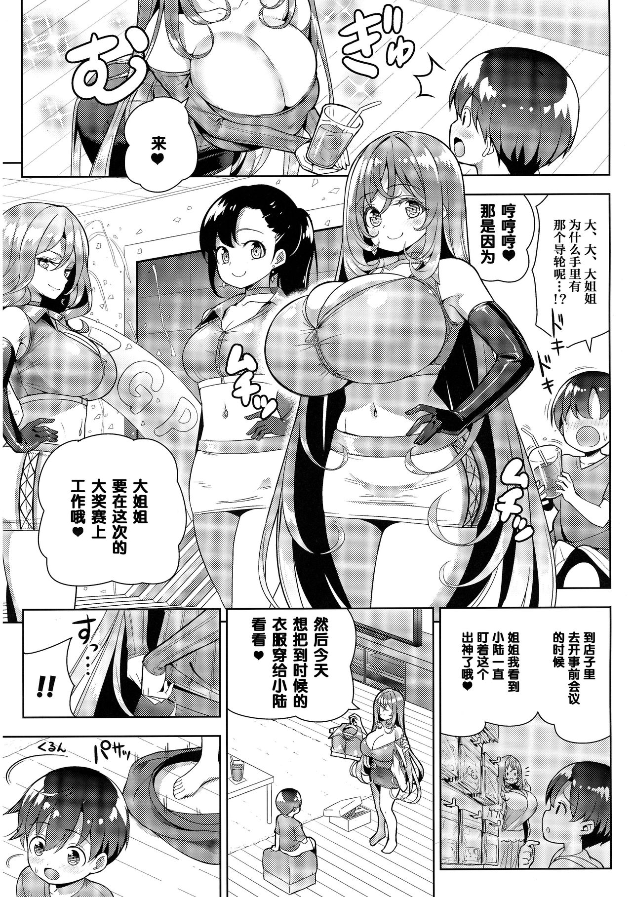 [日本漫画] [Othello Ice (shuz)] Yappari Onee-san ni Muchuu   单本,正太控,巨乳大奶,单女,单男#[26P]-6