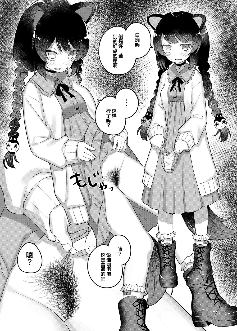 [日本漫画] [Tanaka-ke no Kamo (Tanaka Ahiru)  单本,内衣,毛茸茸#[29P]-16