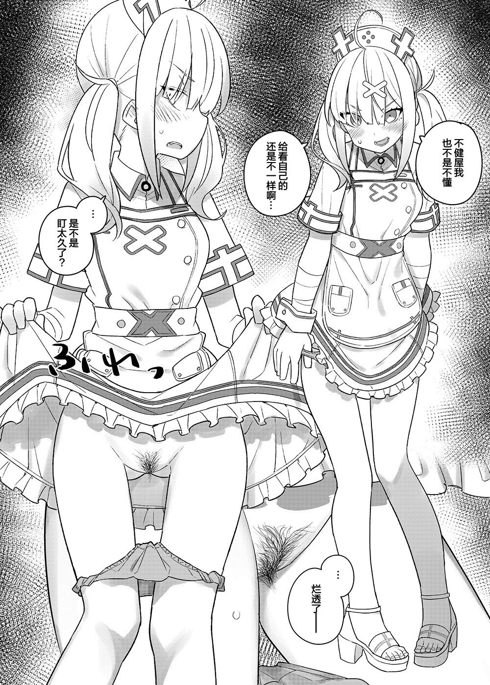 [日本漫画] [Tanaka-ke no Kamo (Tanaka Ahiru)  单本,内衣,毛茸茸#[29P]-21