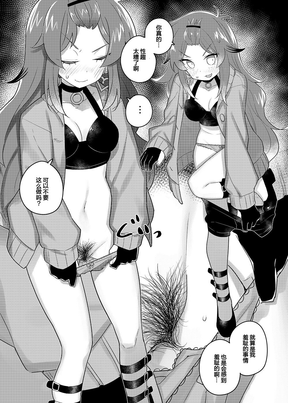 [日本漫画] [Tanaka-ke no Kamo (Tanaka Ahiru)  单本,内衣,毛茸茸#[29P]-8