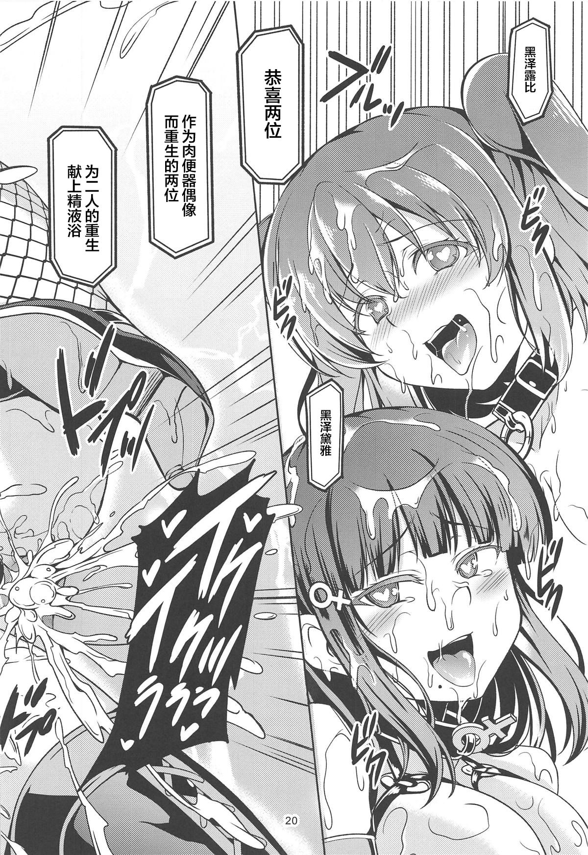 [日本漫画] (C95) [WindArTeam (WindArt)] Idol Saiin Rakuen VR CASE3: Kurosawa Shimai (Love Live! Sunshine!!)   单本,高潮潮吹,肛门,群P,丝袜#[28P]-20