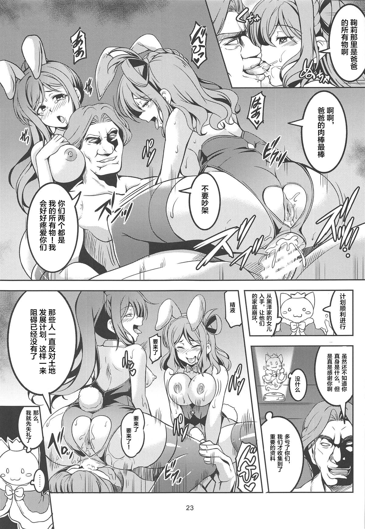 [日本漫画] (C95) [WindArTeam (WindArt)] Idol Saiin Rakuen VR CASE3: Kurosawa Shimai (Love Live! Sunshine!!)   单本,高潮潮吹,肛门,群P,丝袜#[28P]-23