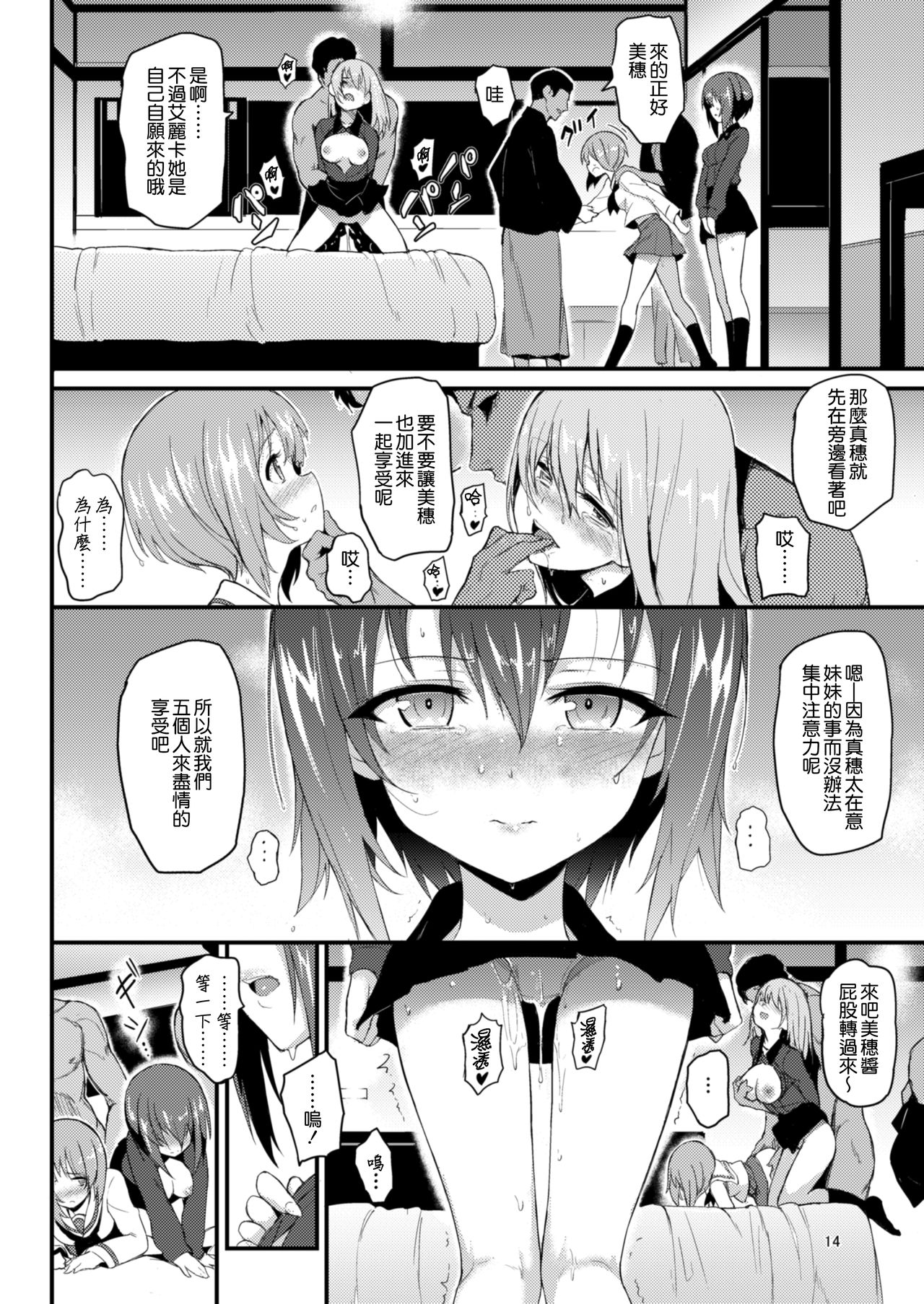 [日本漫画] [Kyockchokyock (Kyockcho)] Nishizumi Shimai Ryoujoku 2 (Girls und Panzer) [Chinese] [無邪気漢化組] [Digital] 单本,女学生制服,群P#[24P]-13