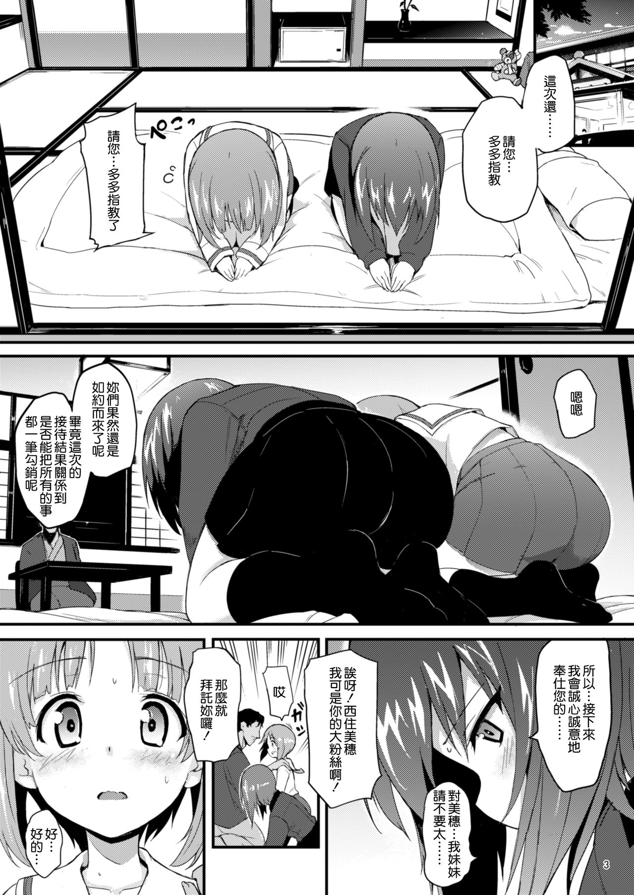 [日本漫画] [Kyockchokyock (Kyockcho)] Nishizumi Shimai Ryoujoku 2 (Girls und Panzer) [Chinese] [無邪気漢化組] [Digital] 单本,女学生制服,群P#[24P]-2
