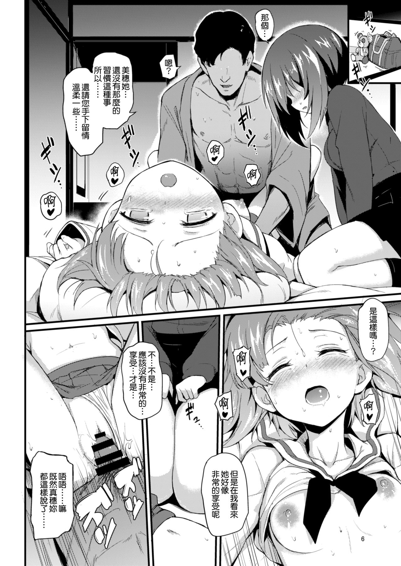 [日本漫画] [Kyockchokyock (Kyockcho)] Nishizumi Shimai Ryoujoku 2 (Girls und Panzer) [Chinese] [無邪気漢化組] [Digital] 单本,女学生制服,群P#[24P]-5