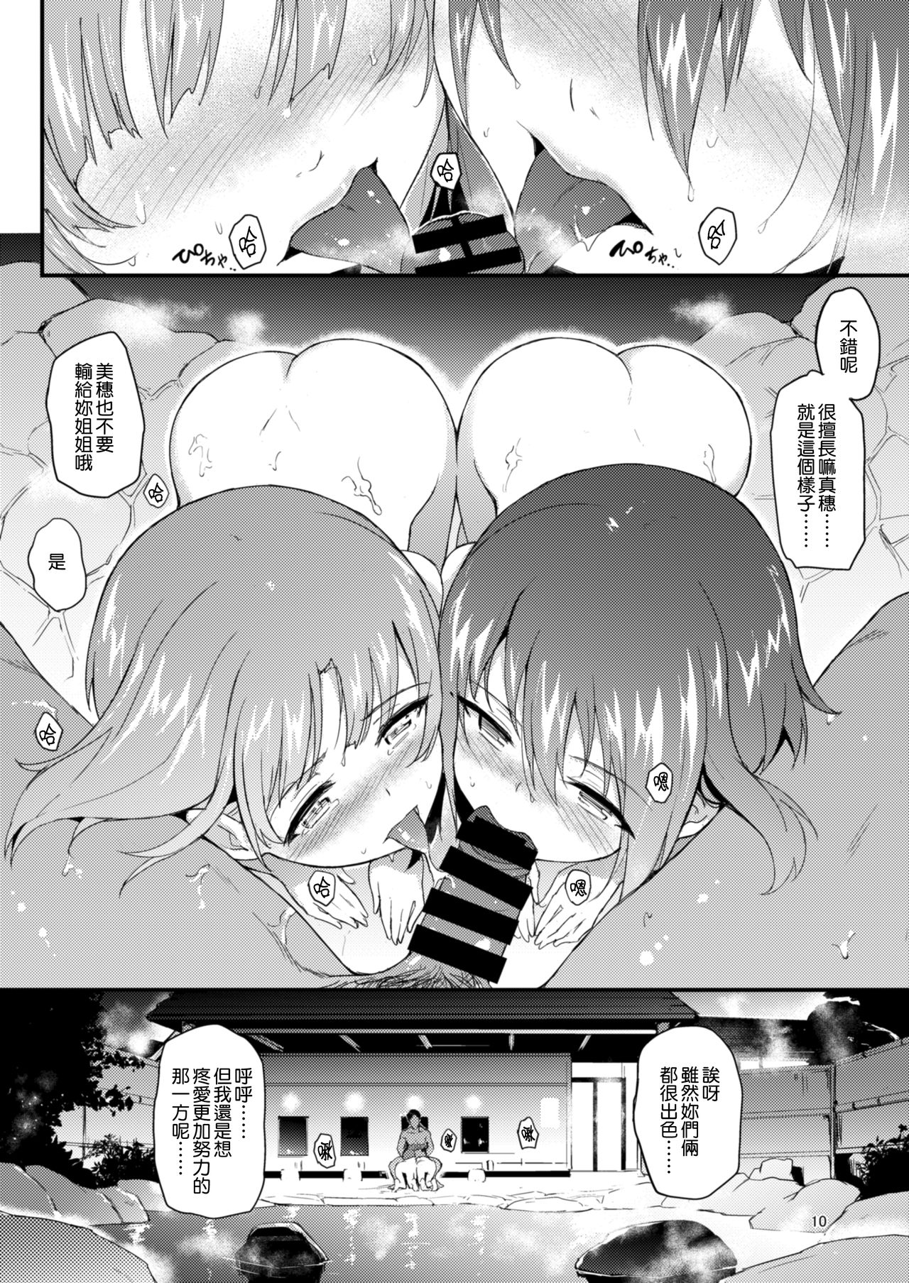 [日本漫画] [Kyockchokyock (Kyockcho)] Nishizumi Shimai Ryoujoku 2 (Girls und Panzer) [Chinese] [無邪気漢化組] [Digital] 单本,女学生制服,群P#[24P]-9
