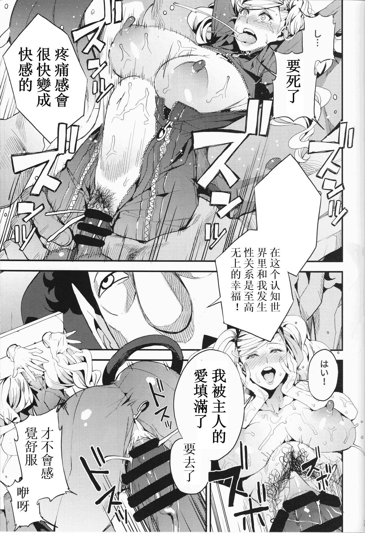 [日本漫画] (C93) [Service Heaven (Azukiko)] Panther Kaitou no Shikkaku (Persona 5) [Chinese 单本,调教,强奸,巨乳大奶,群P,束缚#[27P]-18