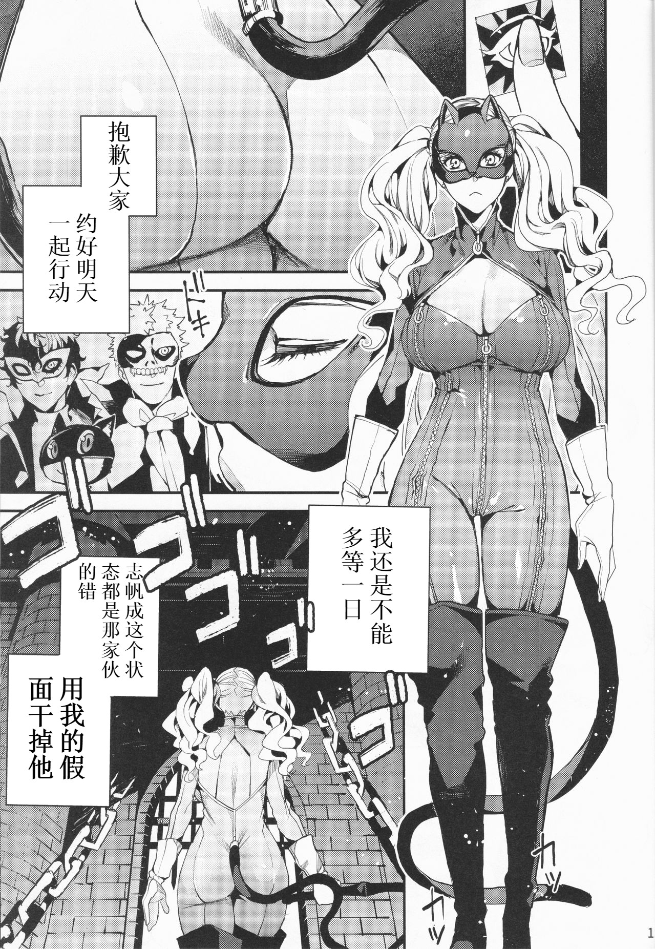 [日本漫画] (C93) [Service Heaven (Azukiko)] Panther Kaitou no Shikkaku (Persona 5) [Chinese 单本,调教,强奸,巨乳大奶,群P,束缚#[27P]-2