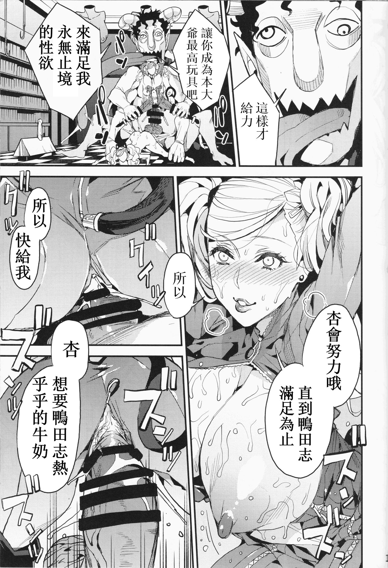 [日本漫画] (C93) [Service Heaven (Azukiko)] Panther Kaitou no Shikkaku (Persona 5) [Chinese 单本,调教,强奸,巨乳大奶,群P,束缚#[27P]-20