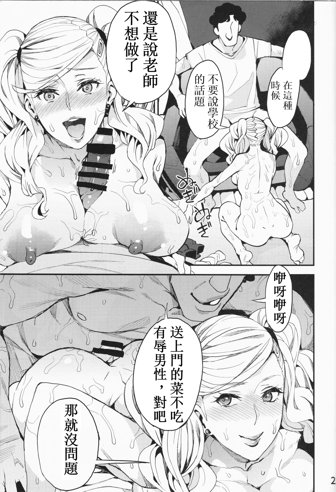 [日本漫画] (C93) [Service Heaven (Azukiko)] Panther Kaitou no Shikkaku (Persona 5) [Chinese 单本,调教,强奸,巨乳大奶,群P,束缚#[27P]-23