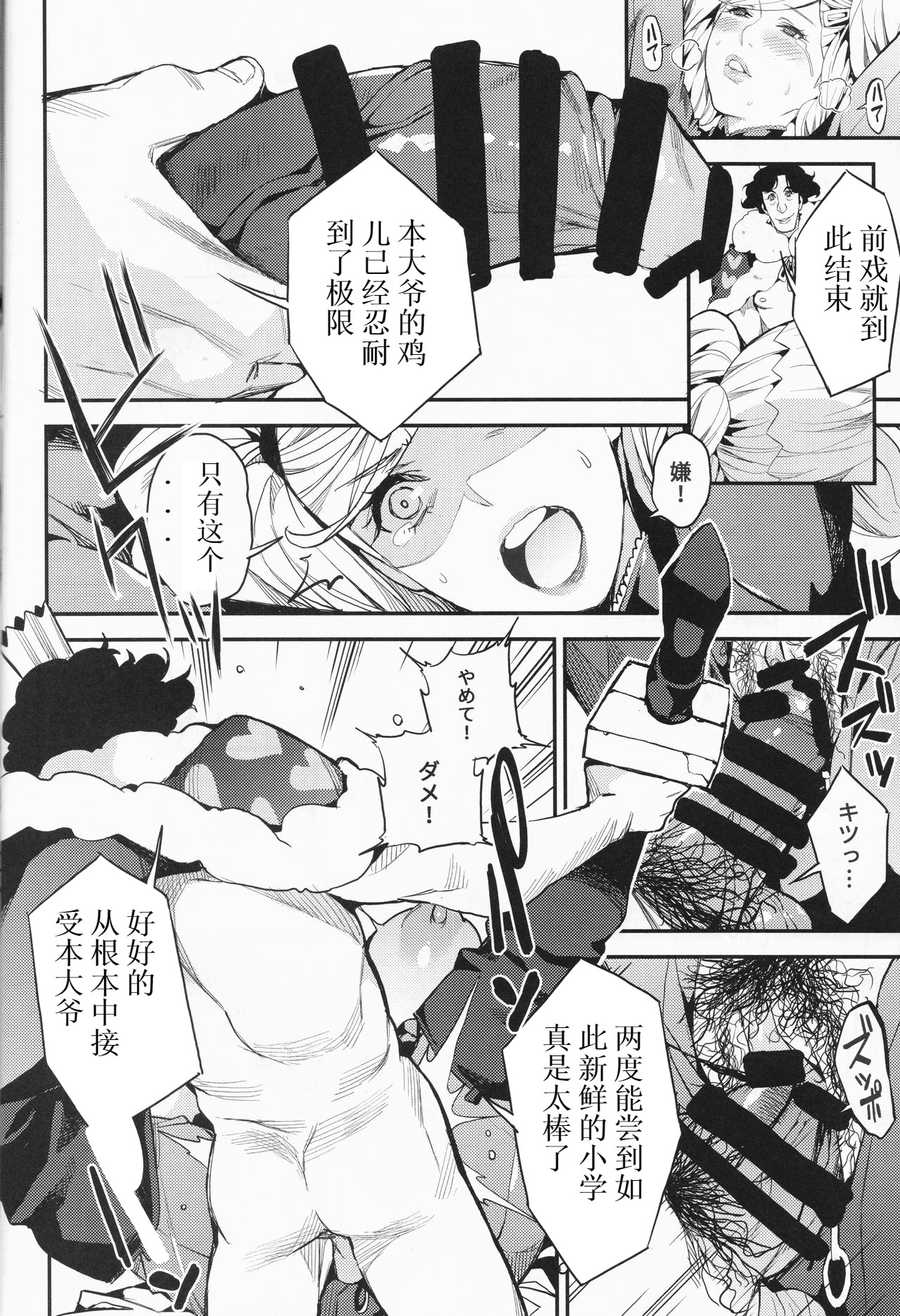 [日本漫画] (C93) [Service Heaven (Azukiko)] Panther Kaitou no Shikkaku (Persona 5) [Chinese 单本,调教,强奸,巨乳大奶,群P,束缚#[27P]-9
