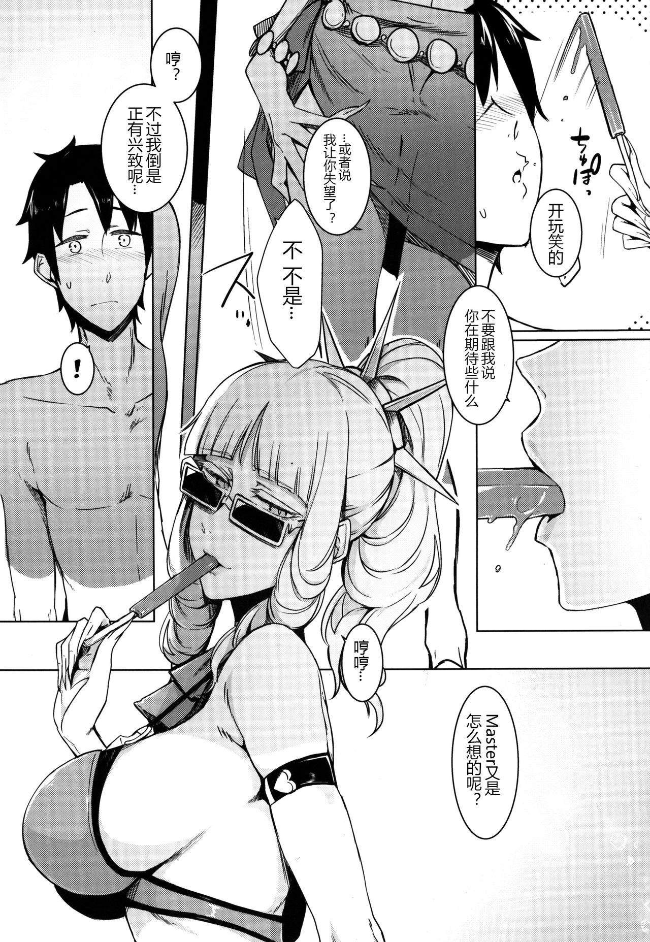 [日本漫画] (C92) [Nanbou Hitogakushiki (Nakamura Regura)] Lust Vampire (Fate/Grand Order)  单本,巨乳大奶,单女,单男,泳装#[28P]-11