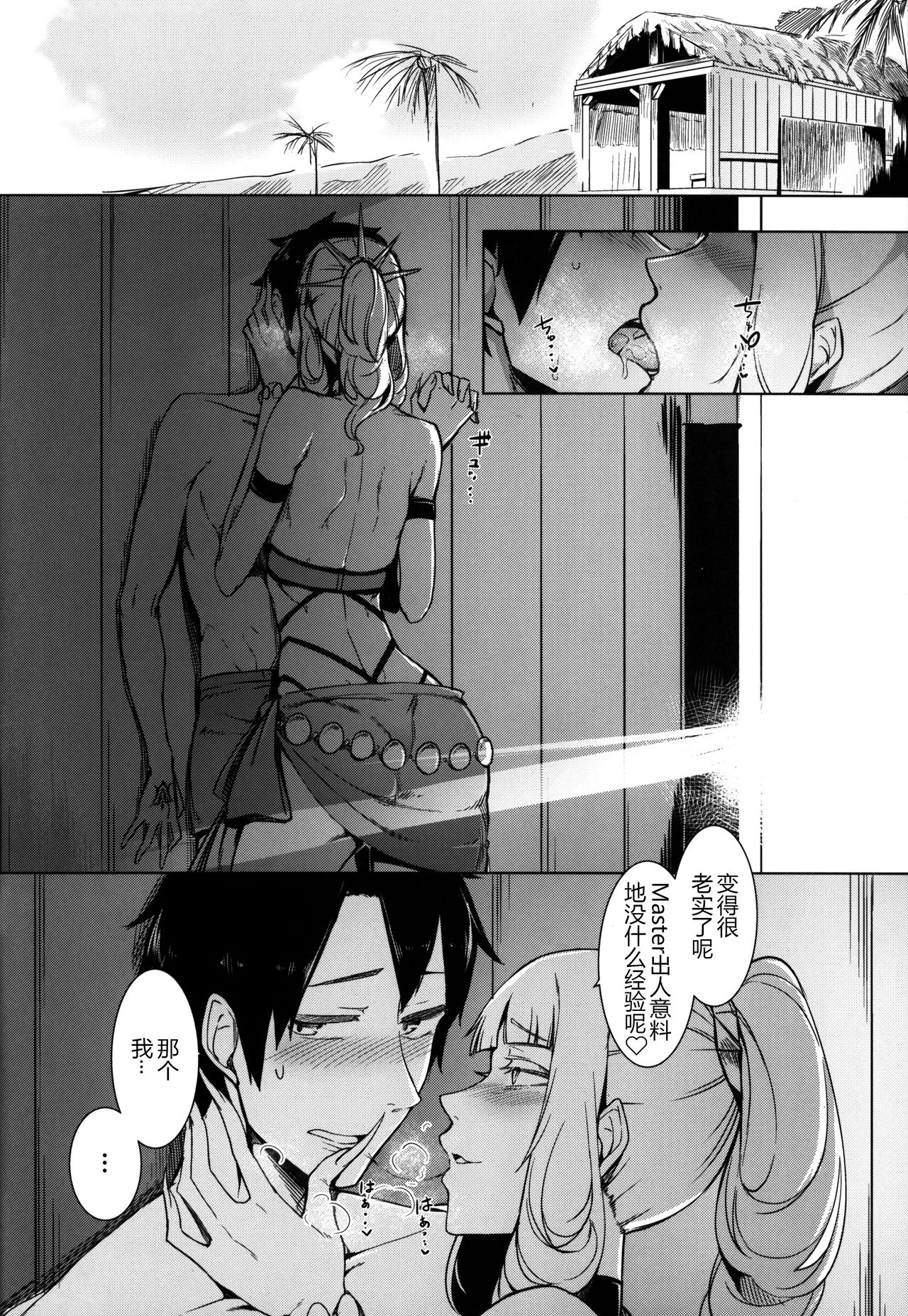 [日本漫画] (C92) [Nanbou Hitogakushiki (Nakamura Regura)] Lust Vampire (Fate/Grand Order)  单本,巨乳大奶,单女,单男,泳装#[28P]-12