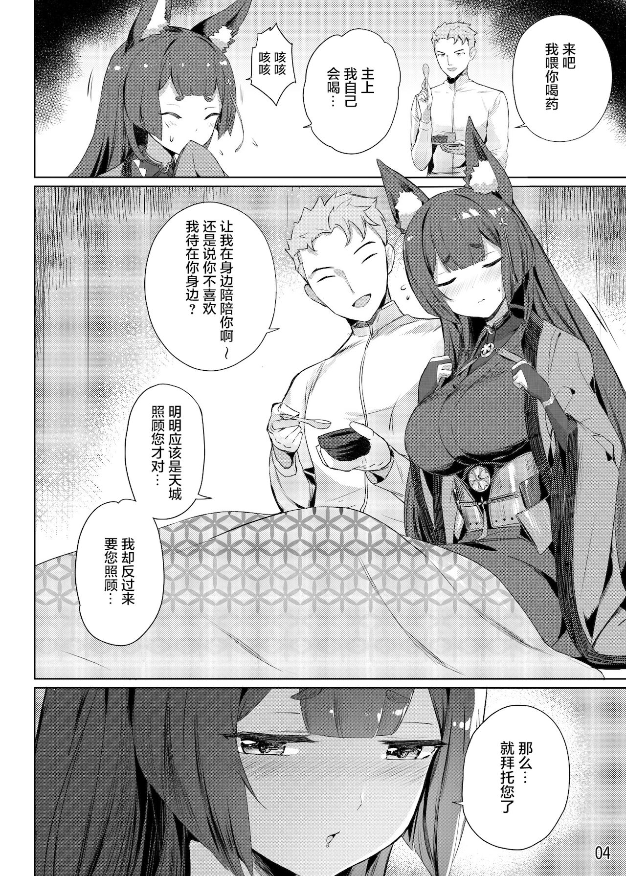 [日本漫画] [Tatsunosaki (Akaiguppy)] Amagi no Nikuyoku no Yoru (Azur Lane)   单本,单女,兽耳,单男,毛茸茸#[24P]-5