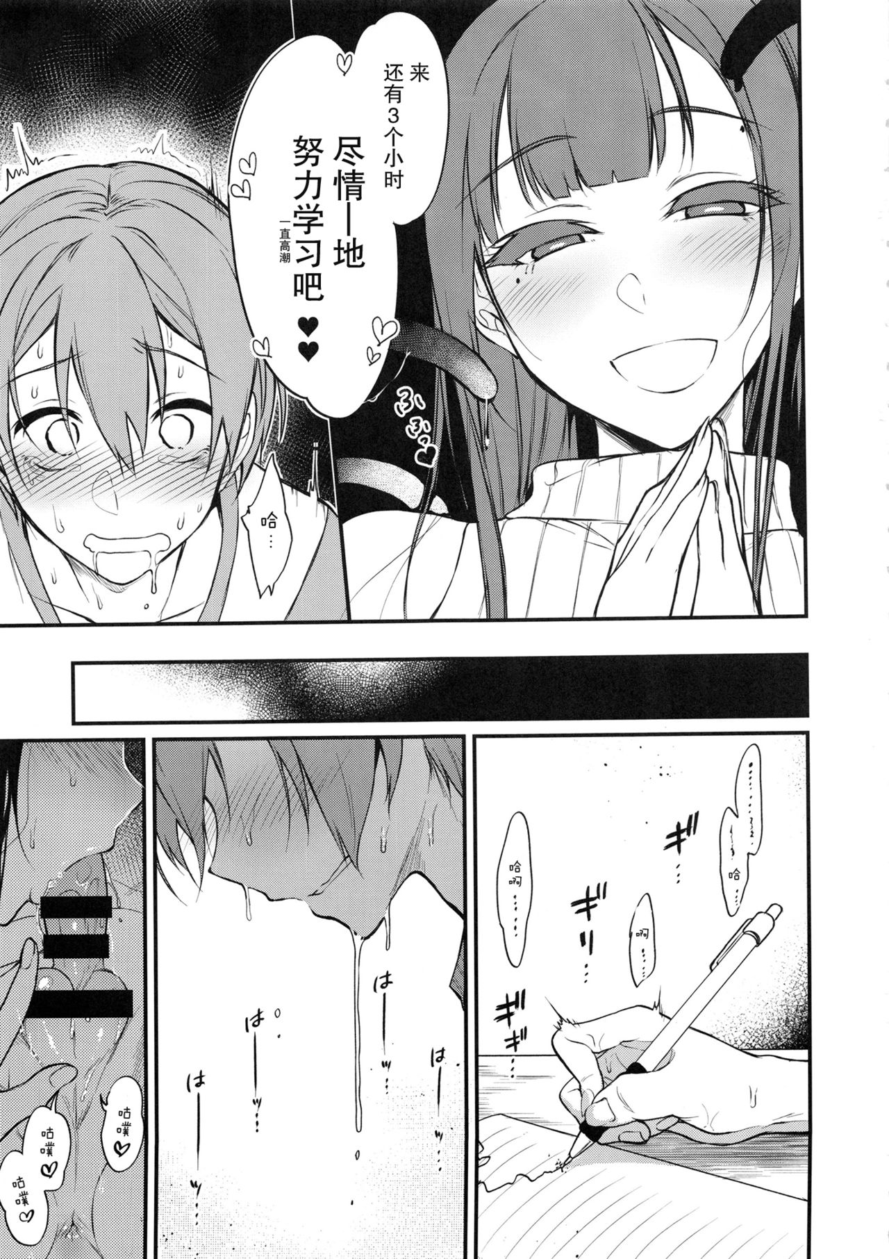 [日本漫画] (C92) [Pochi-Goya. (Pochi.)] Ane Naru Mono 5 (Ane Naru Mono)  单本,正太控,巨乳大奶,单女,单男#[26P]-12