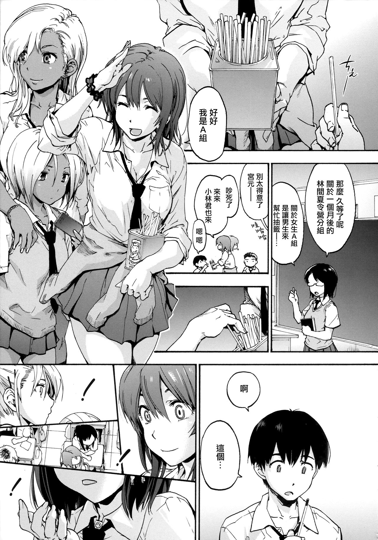 [日本漫画] [Uba Yoshiyuki] Harem Spiral Ch. 1   单本,肛门,巨乳大奶,女学生制服,群P,丝袜#[25P]-2