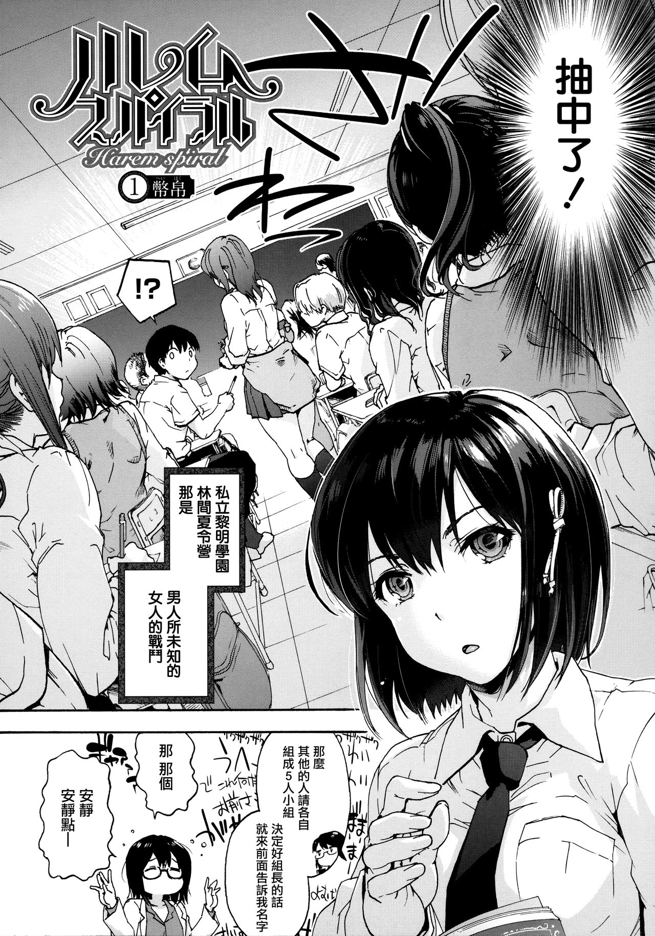 [日本漫画] [Uba Yoshiyuki] Harem Spiral Ch. 1   单本,肛门,巨乳大奶,女学生制服,群P,丝袜#[25P]-3