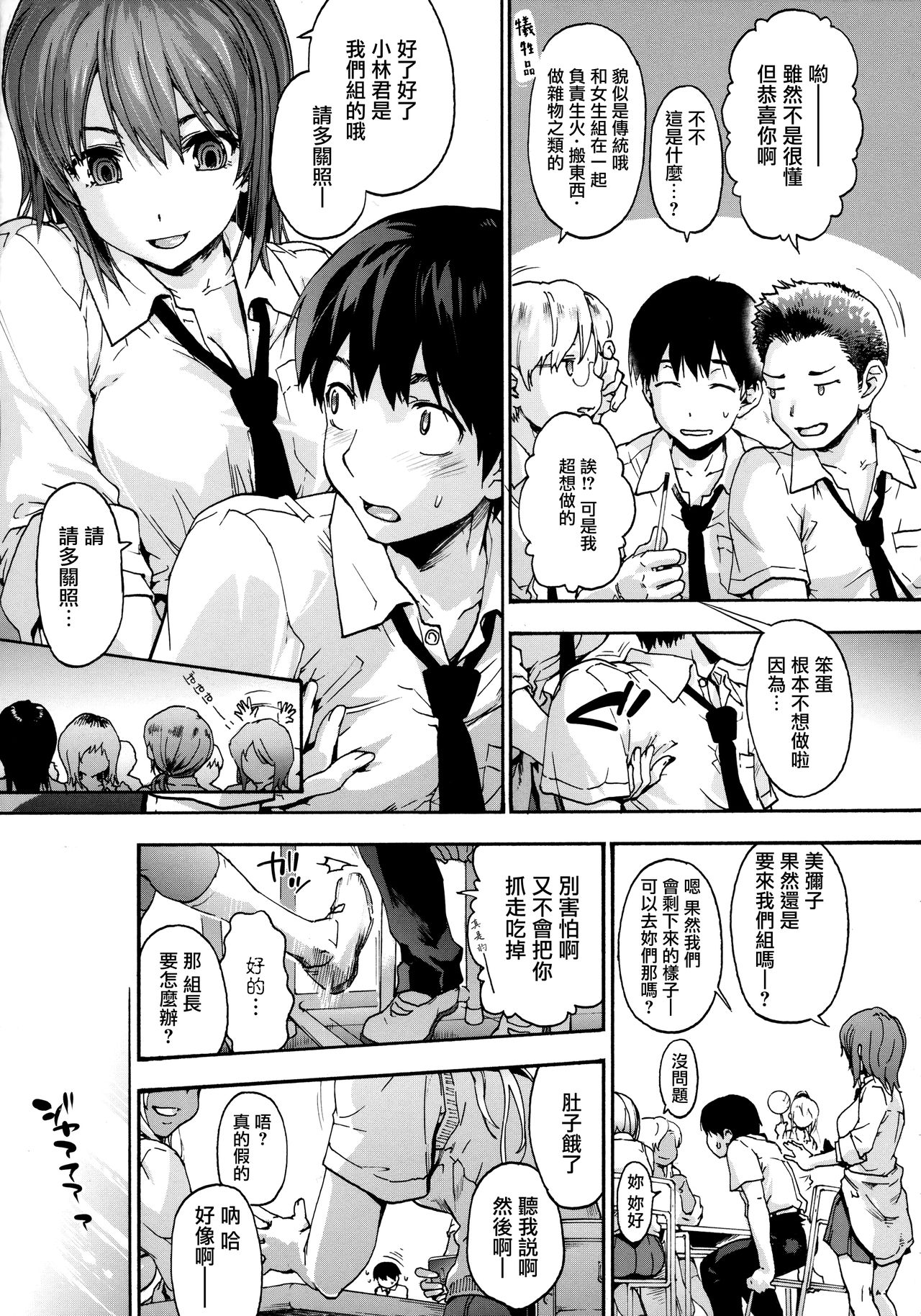 [日本漫画] [Uba Yoshiyuki] Harem Spiral Ch. 1   单本,肛门,巨乳大奶,女学生制服,群P,丝袜#[25P]-4