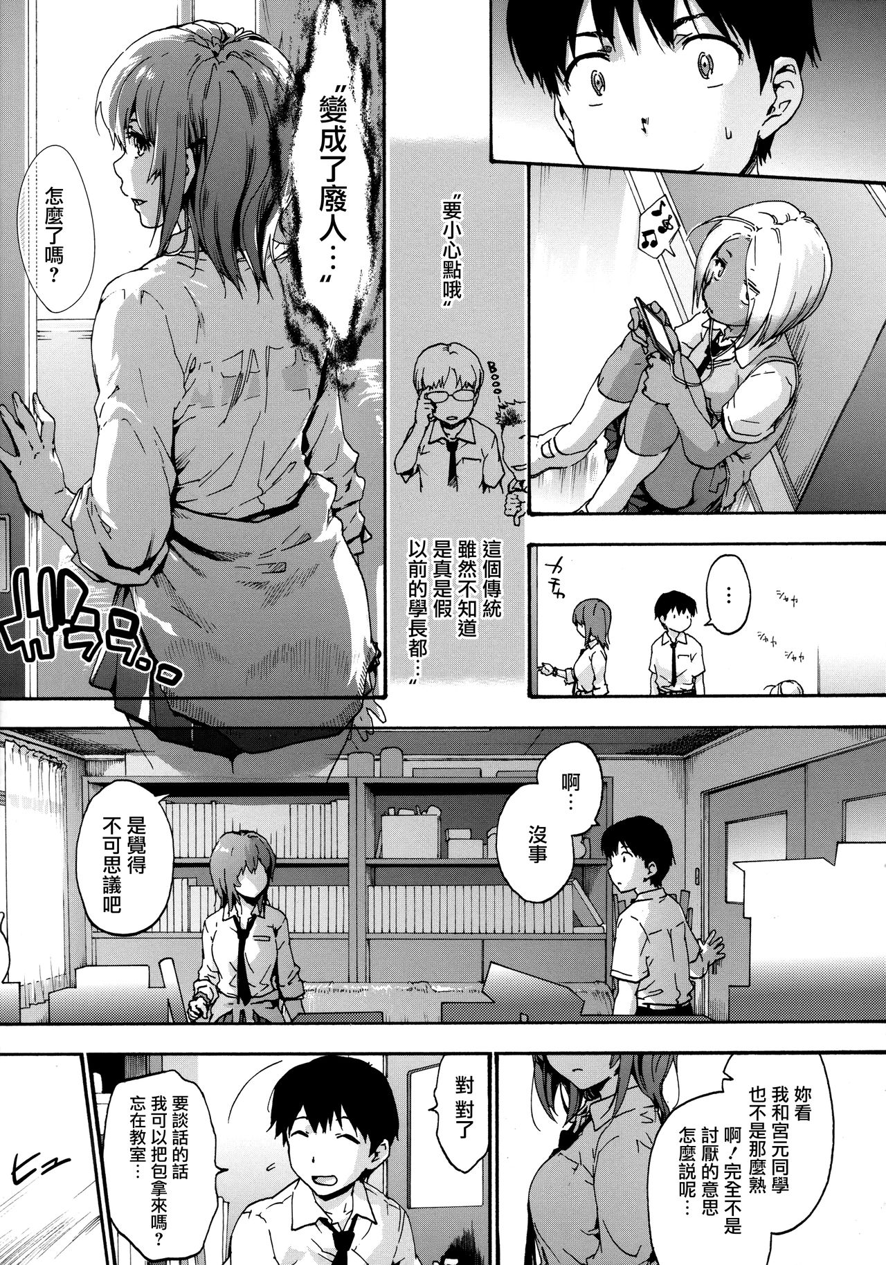 [日本漫画] [Uba Yoshiyuki] Harem Spiral Ch. 1   单本,肛门,巨乳大奶,女学生制服,群P,丝袜#[25P]-6