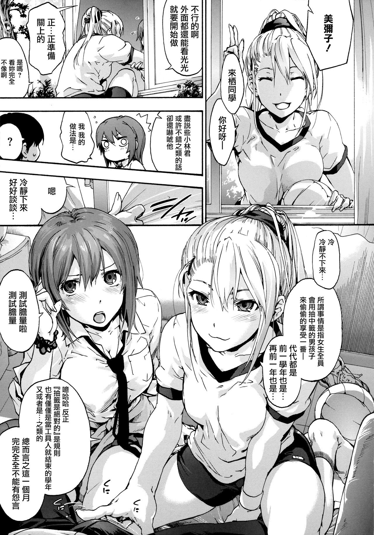 [日本漫画] [Uba Yoshiyuki] Harem Spiral Ch. 1   单本,肛门,巨乳大奶,女学生制服,群P,丝袜#[25P]-8