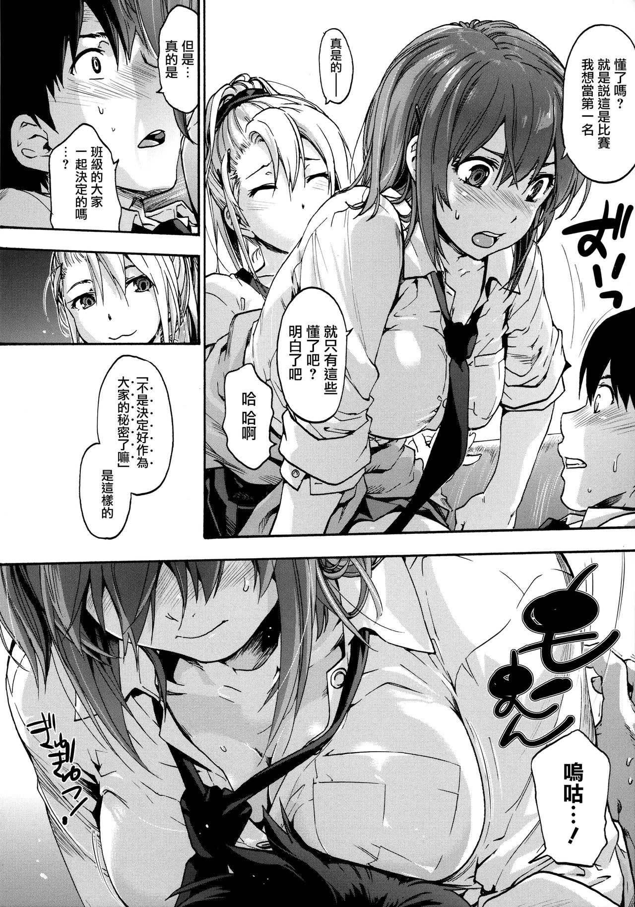 [日本漫画] [Uba Yoshiyuki] Harem Spiral Ch. 1   单本,肛门,巨乳大奶,女学生制服,群P,丝袜#[25P]-9
