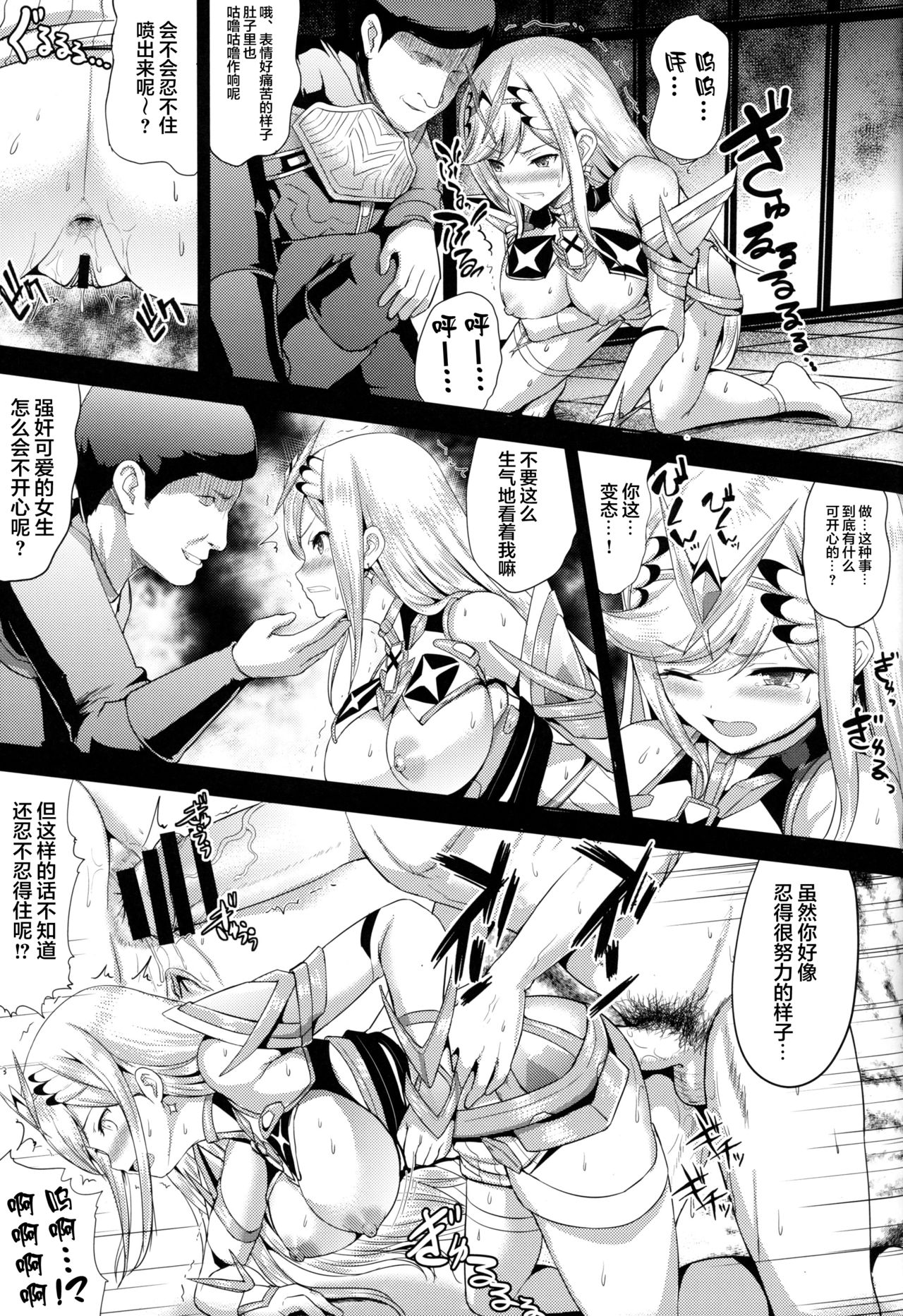 [日本漫画] (COMIC1☆15) [An-Arc (Hamo)] Hikari x Rape (Xenoblade Chronicles 2)   单本,肛门,单女,群P#[29P]-11