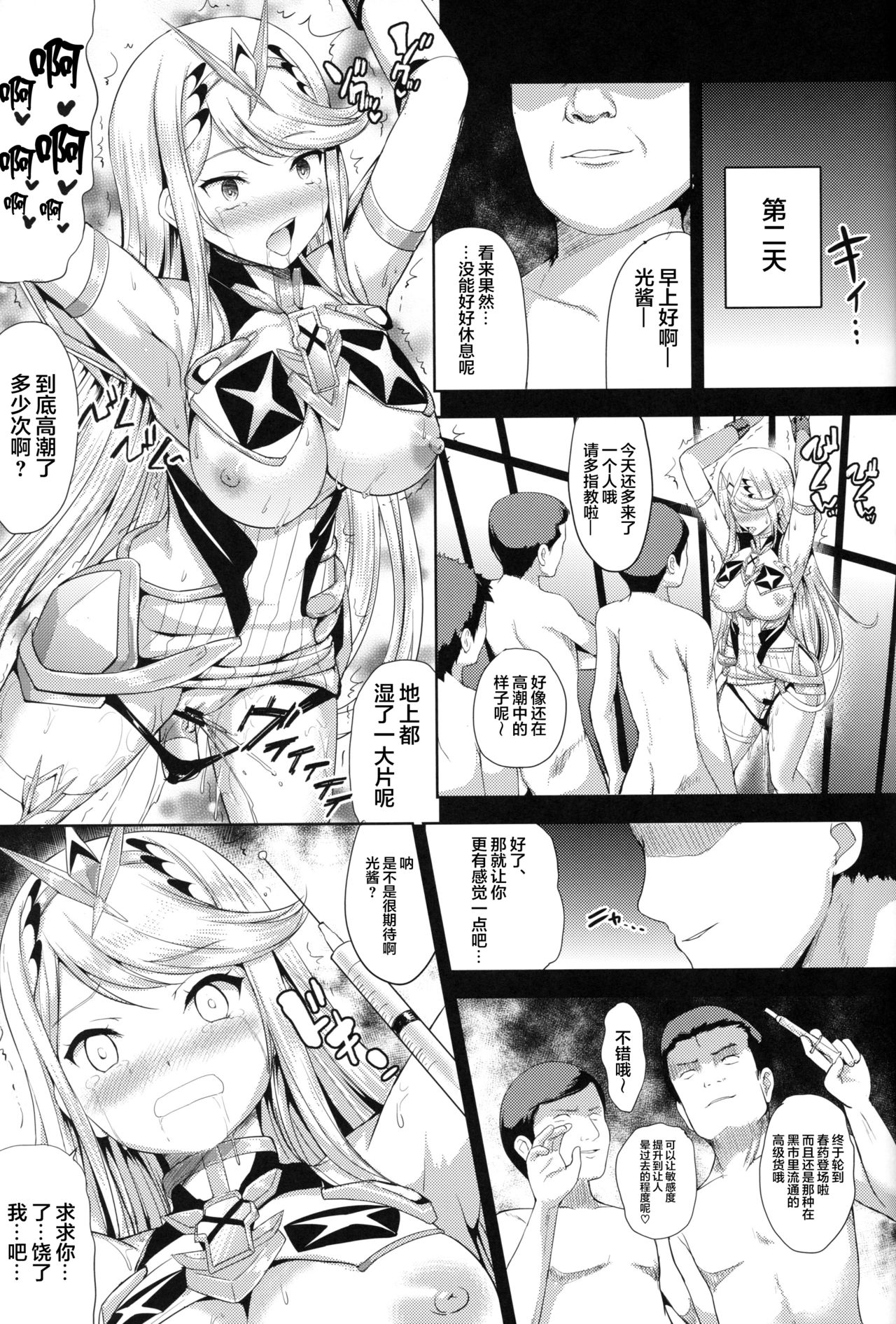 [日本漫画] (COMIC1☆15) [An-Arc (Hamo)] Hikari x Rape (Xenoblade Chronicles 2)   单本,肛门,单女,群P#[29P]-17