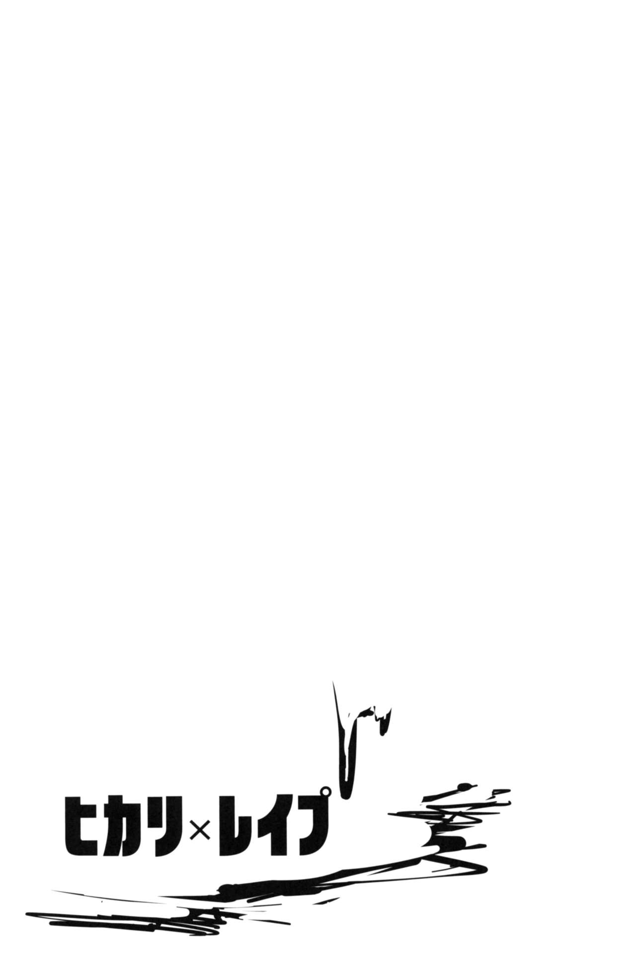 [日本漫画] (COMIC1☆15) [An-Arc (Hamo)] Hikari x Rape (Xenoblade Chronicles 2)   单本,肛门,单女,群P#[29P]-2