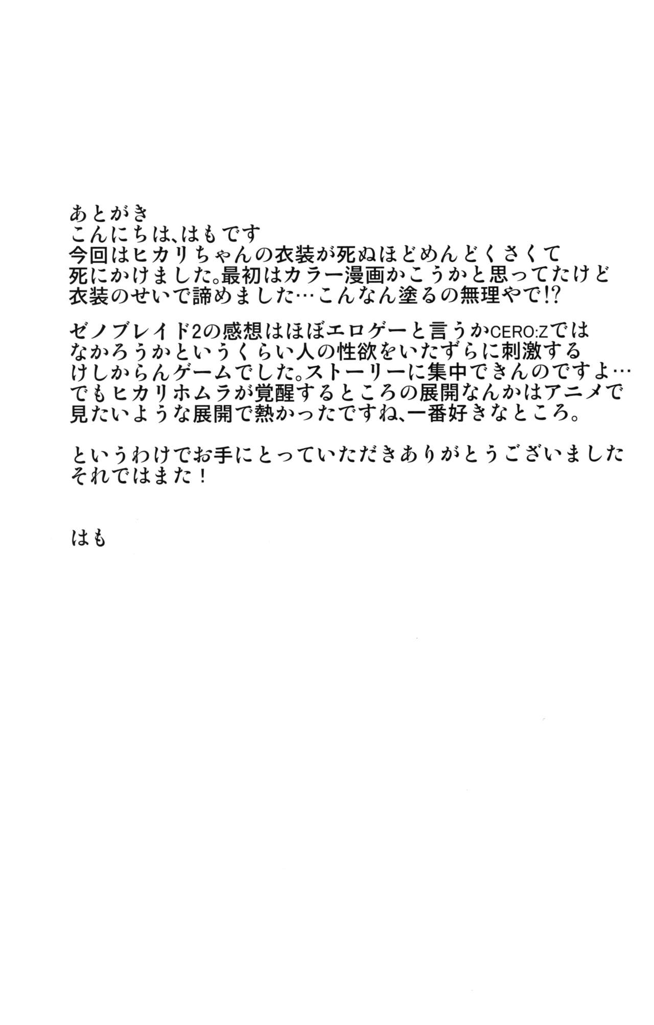 [日本漫画] (COMIC1☆15) [An-Arc (Hamo)] Hikari x Rape (Xenoblade Chronicles 2)   单本,肛门,单女,群P#[29P]-27