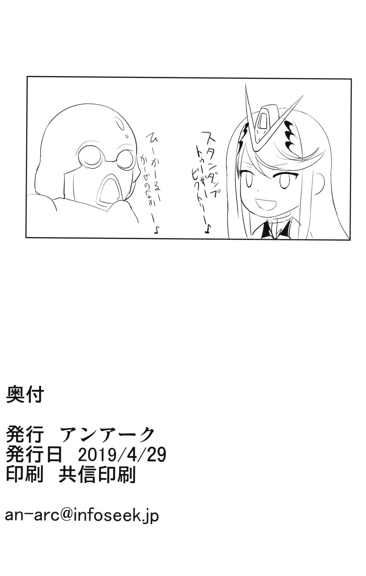 [日本漫画] (COMIC1☆15) [An-Arc (Hamo)] Hikari x Rape (Xenoblade Chronicles 2)   单本,肛门,单女,群P#[29P]-28