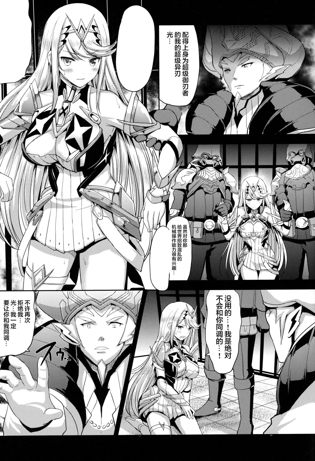 [日本漫画] (COMIC1☆15) [An-Arc (Hamo)] Hikari x Rape (Xenoblade Chronicles 2)   单本,肛门,单女,群P#[29P]-3