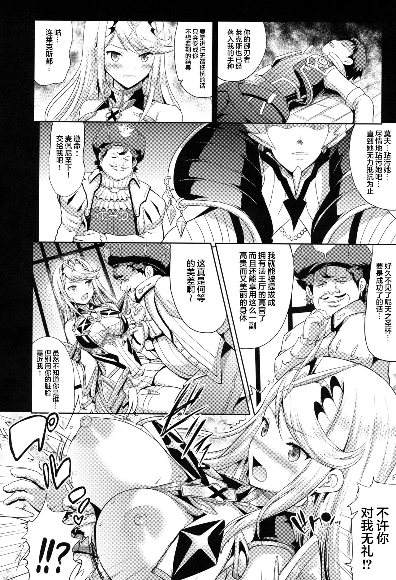 [日本漫画] (COMIC1☆15) [An-Arc (Hamo)] Hikari x Rape (Xenoblade Chronicles 2)   单本,肛门,单女,群P#[29P]-4