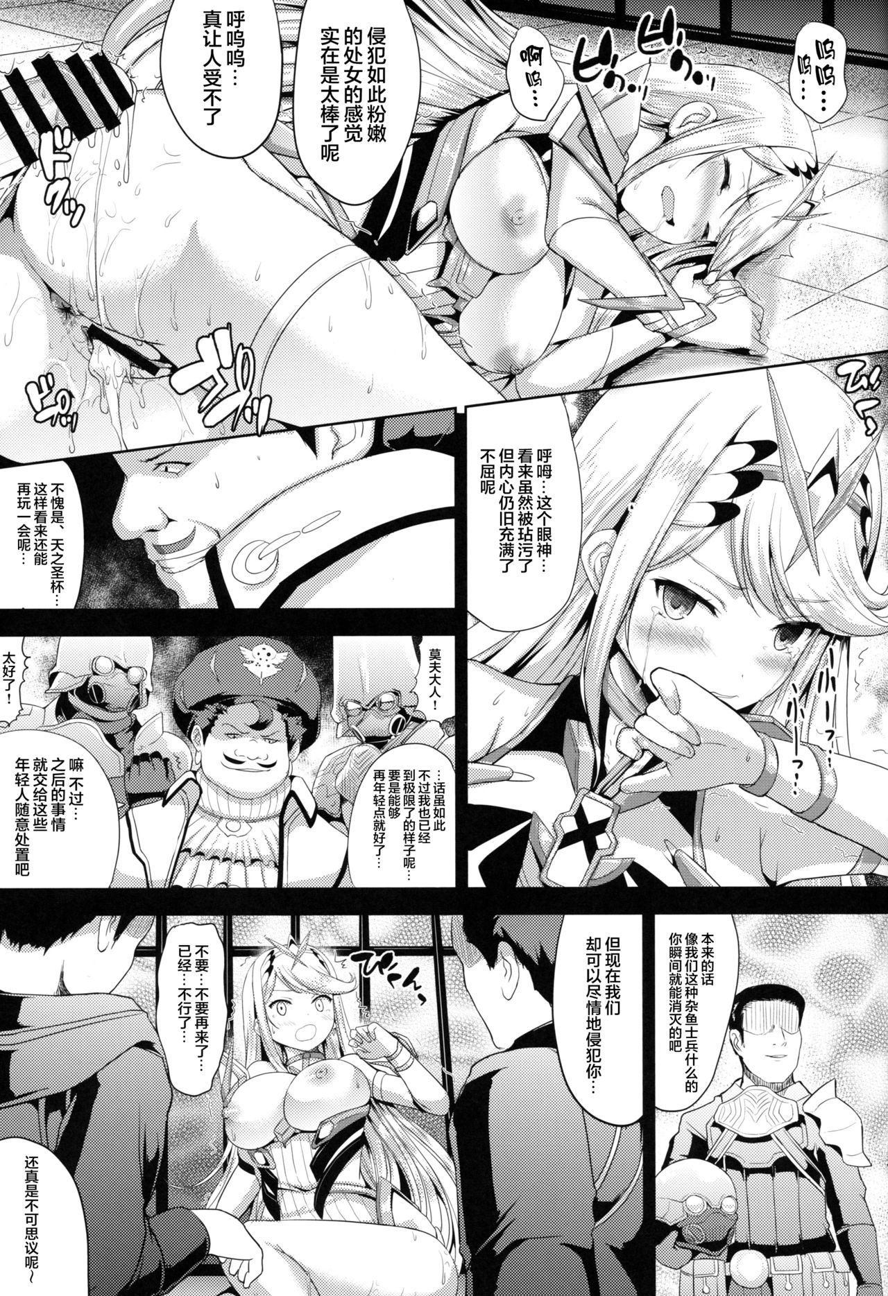 [日本漫画] (COMIC1☆15) [An-Arc (Hamo)] Hikari x Rape (Xenoblade Chronicles 2)   单本,肛门,单女,群P#[29P]-9