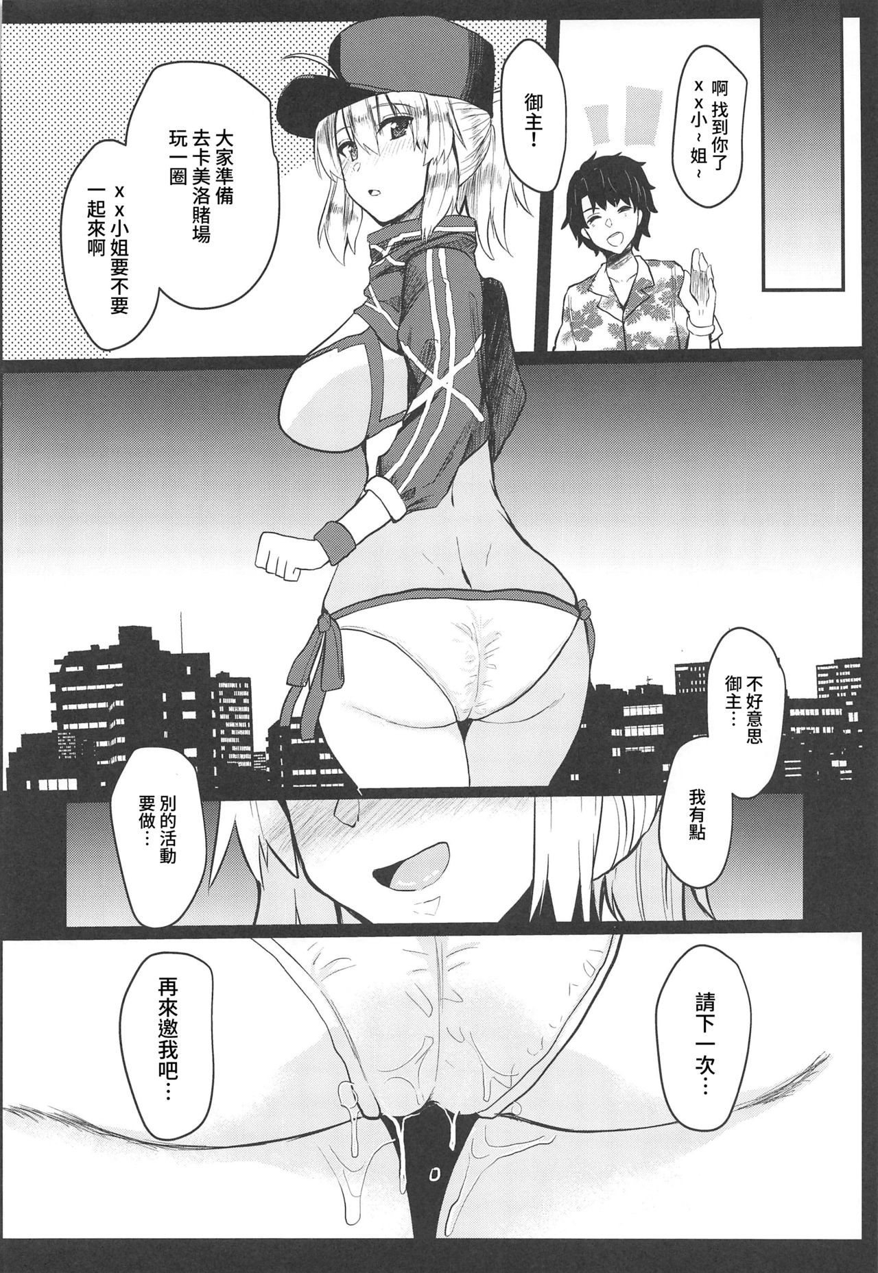 [日本漫画] (C97) [Kuusou Monochrome (Abi)] Fusai Mamire no Nazo no Heroine XX no Hon (Fate/Grand Order)   单本,巨乳大奶,NTR,单女,恋父,单男#[21P]-19
