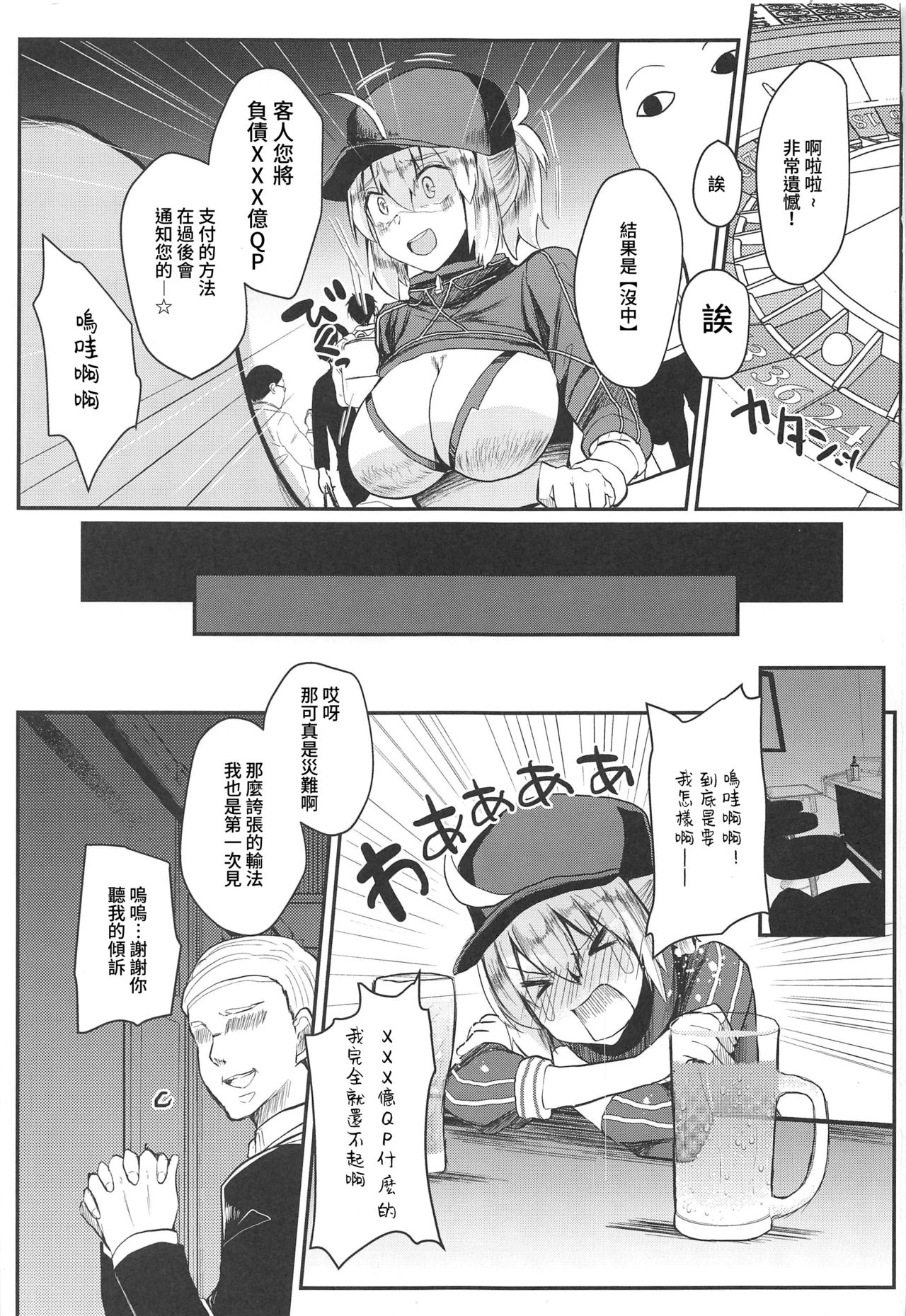 [日本漫画] (C97) [Kuusou Monochrome (Abi)] Fusai Mamire no Nazo no Heroine XX no Hon (Fate/Grand Order)   单本,巨乳大奶,NTR,单女,恋父,单男#[21P]-2