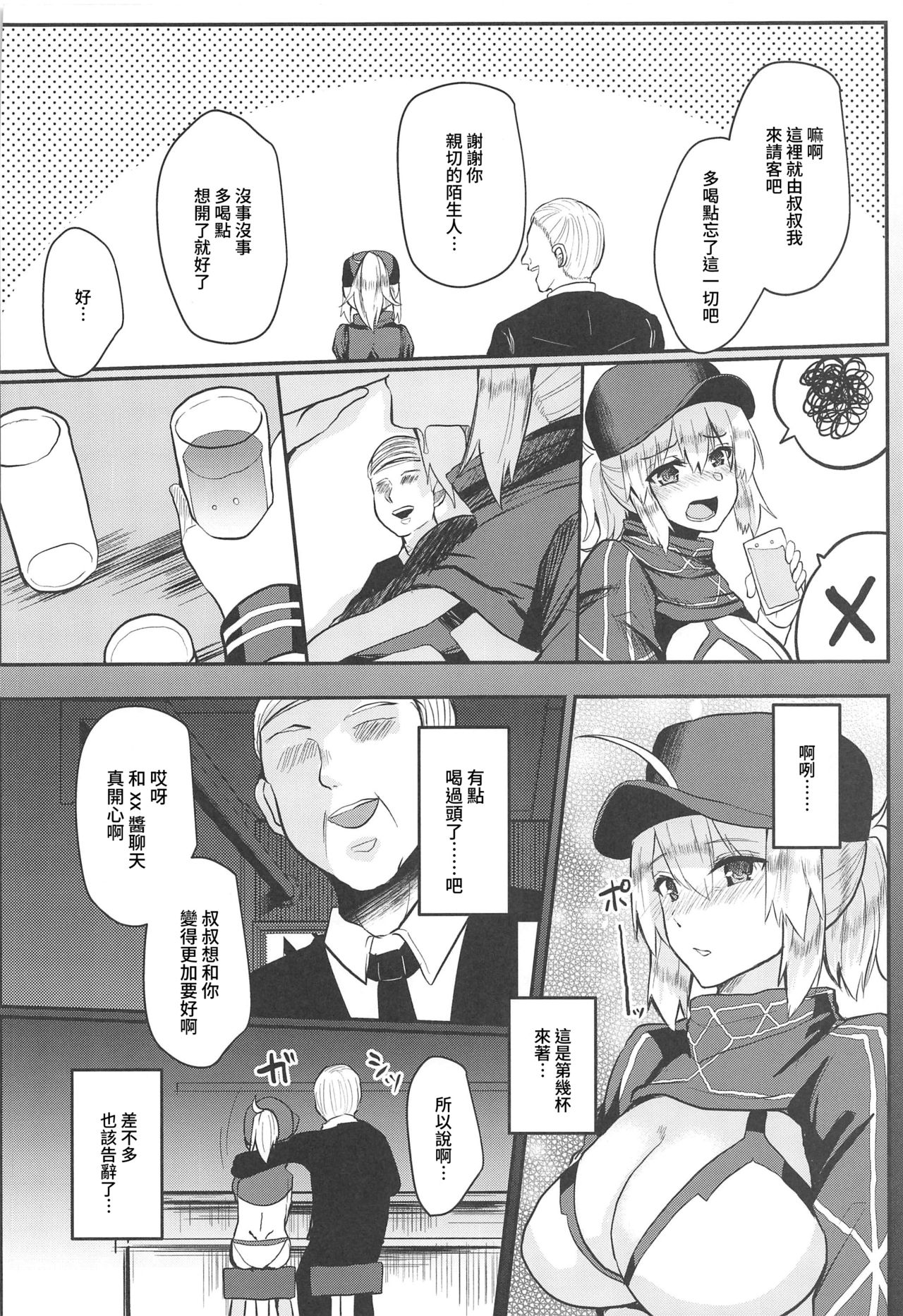 [日本漫画] (C97) [Kuusou Monochrome (Abi)] Fusai Mamire no Nazo no Heroine XX no Hon (Fate/Grand Order)   单本,巨乳大奶,NTR,单女,恋父,单男#[21P]-3