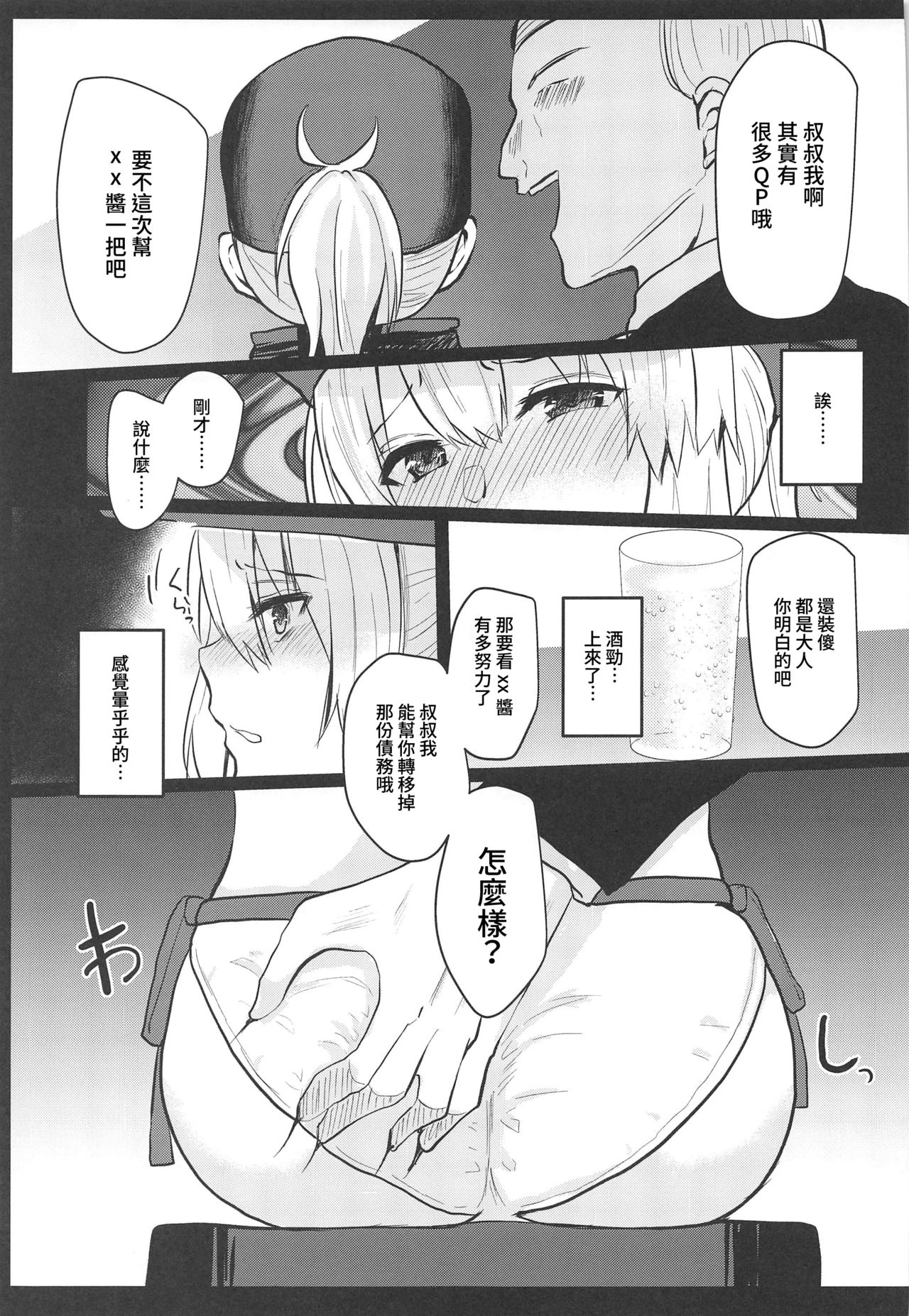 [日本漫画] (C97) [Kuusou Monochrome (Abi)] Fusai Mamire no Nazo no Heroine XX no Hon (Fate/Grand Order)   单本,巨乳大奶,NTR,单女,恋父,单男#[21P]-4