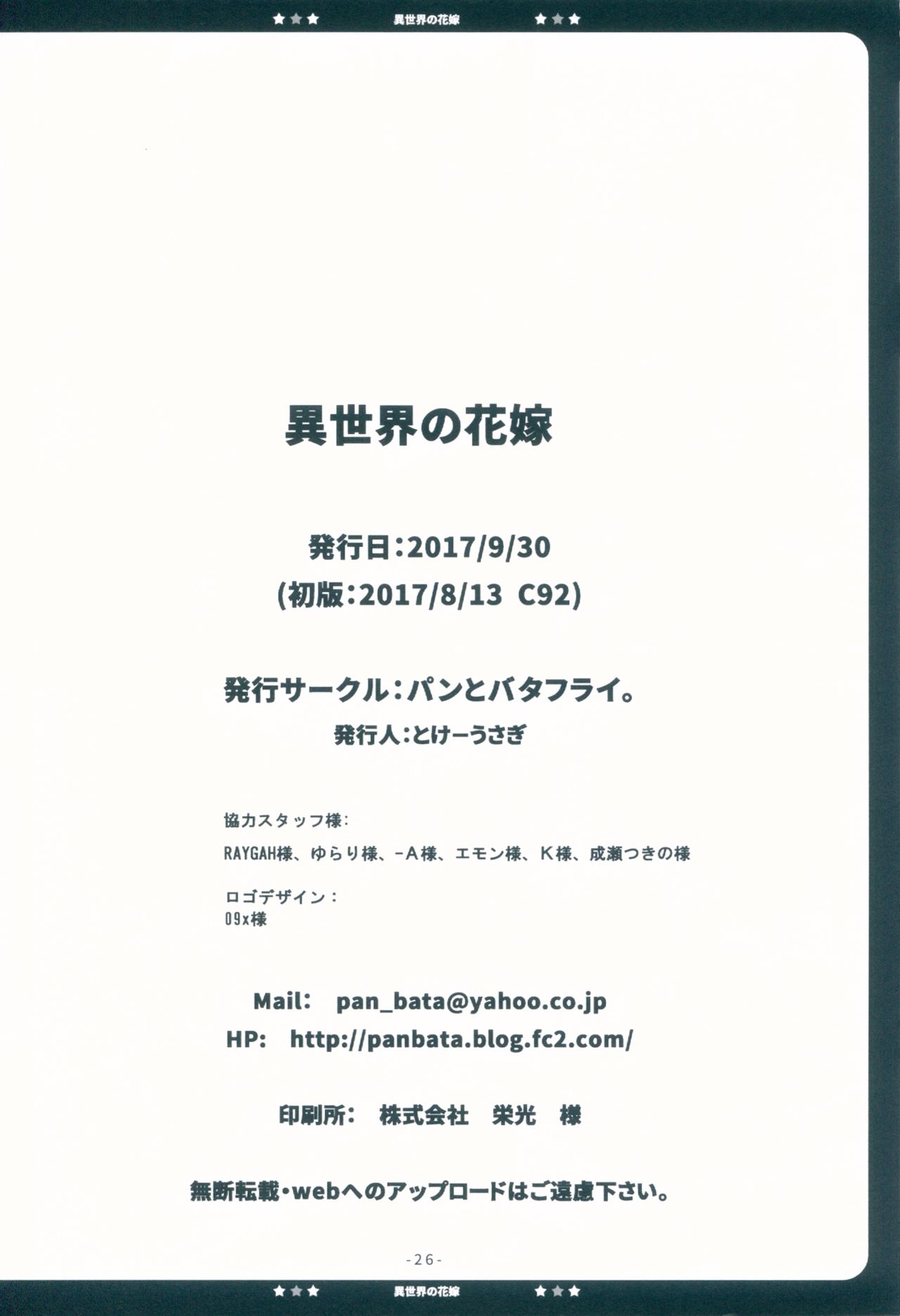 [日本漫画] (C92) [Pan to Butterfly. (Tokei Usagi)] Isekai no Hanayome -Bride of a different world- (  单本,萝莉,巨乳大奶,不伦,群P#[26P]-26