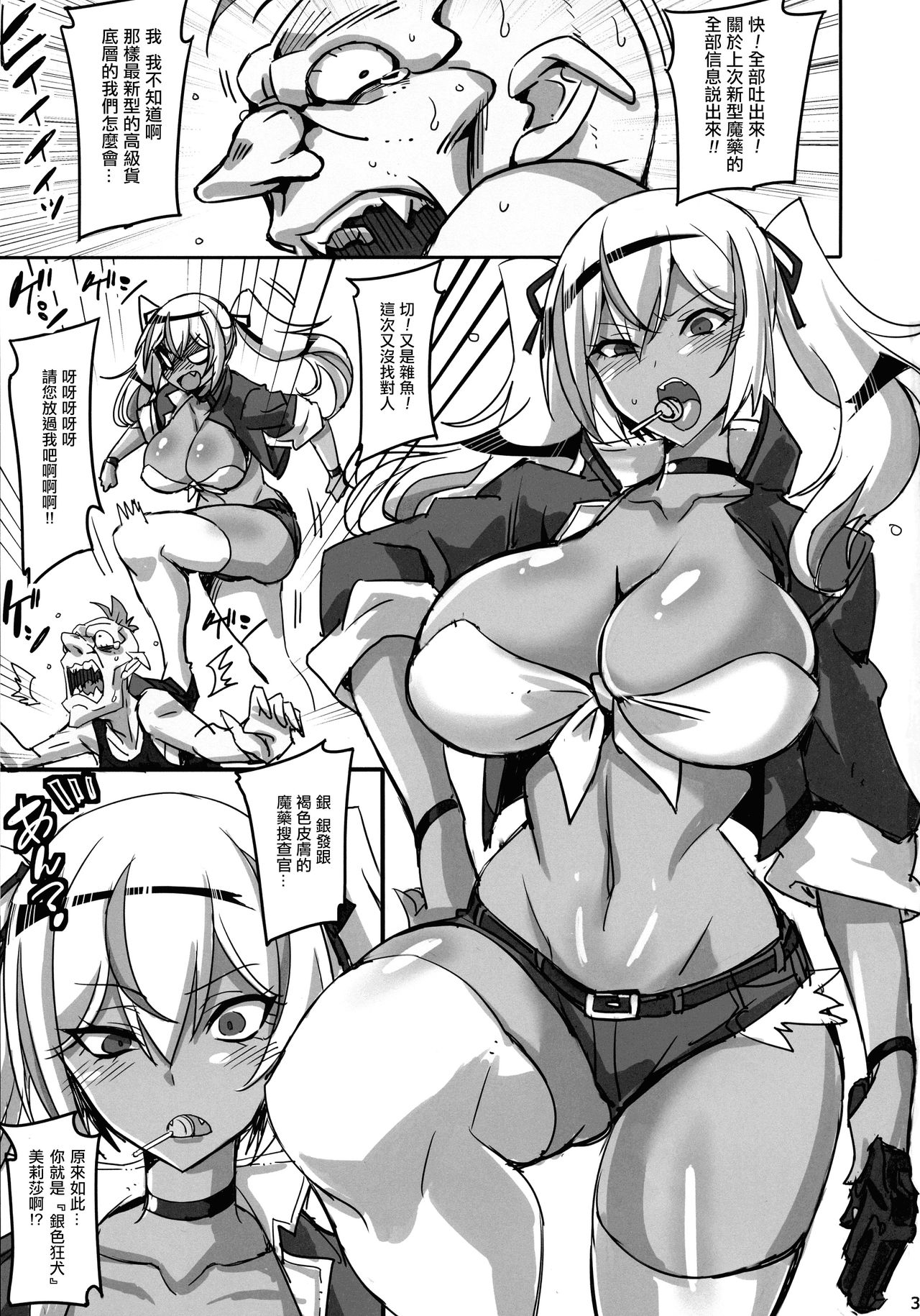 [日本漫画] (Akihabara Chou Doujinsai) [Transistor Baby (Hata)]  单本,巨乳大奶,NTR,单女,暗黑皮肤,丝袜#[22P]-3