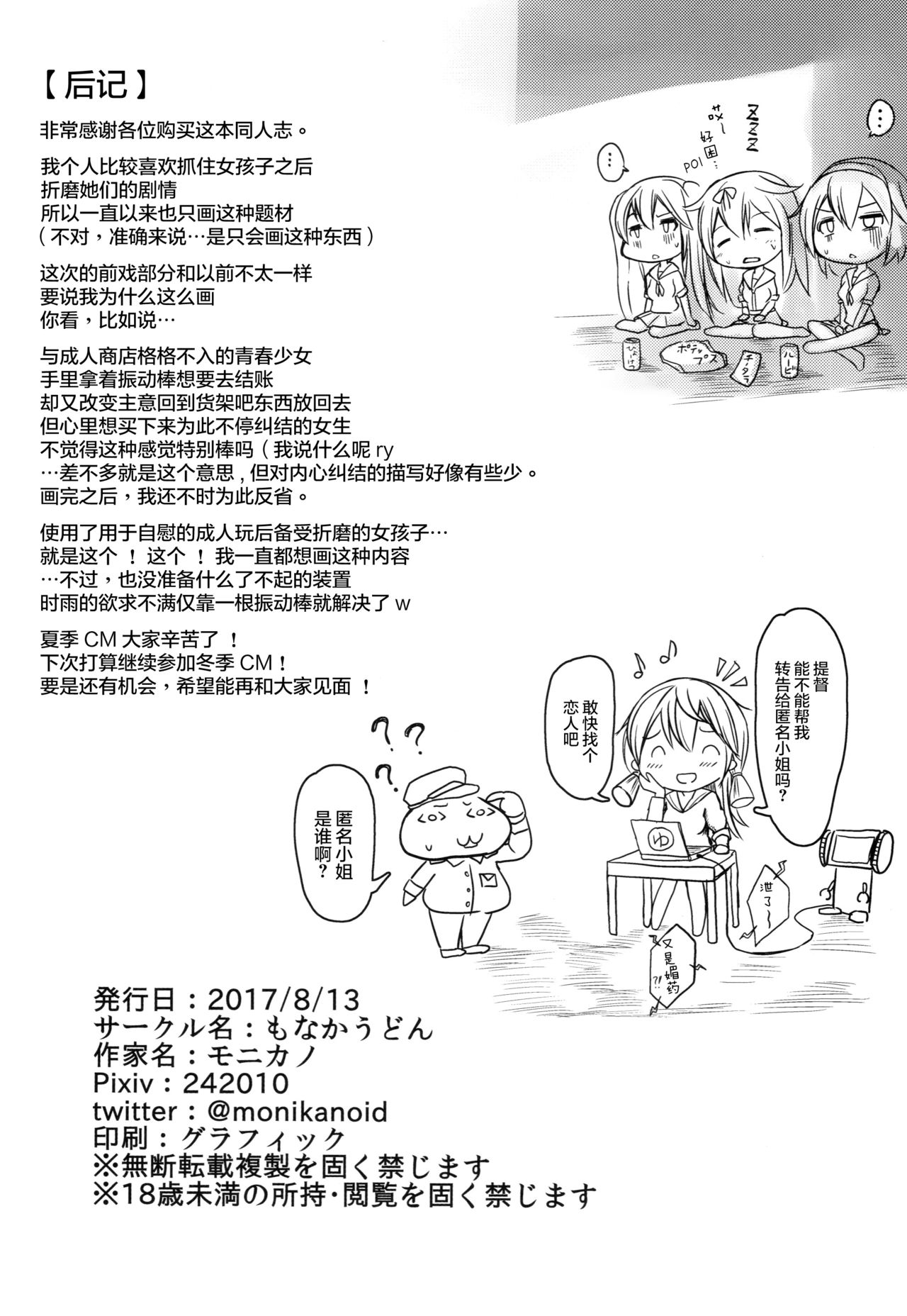 [日本漫画] (C92) [Monaka Udon (Monikano)] Kuchikukan Shigure Kyousei Zecchou Souchi Sono Ni (Kantai Collection -KanColle-) [  单本,束缚,性玩具#[27P]-26
